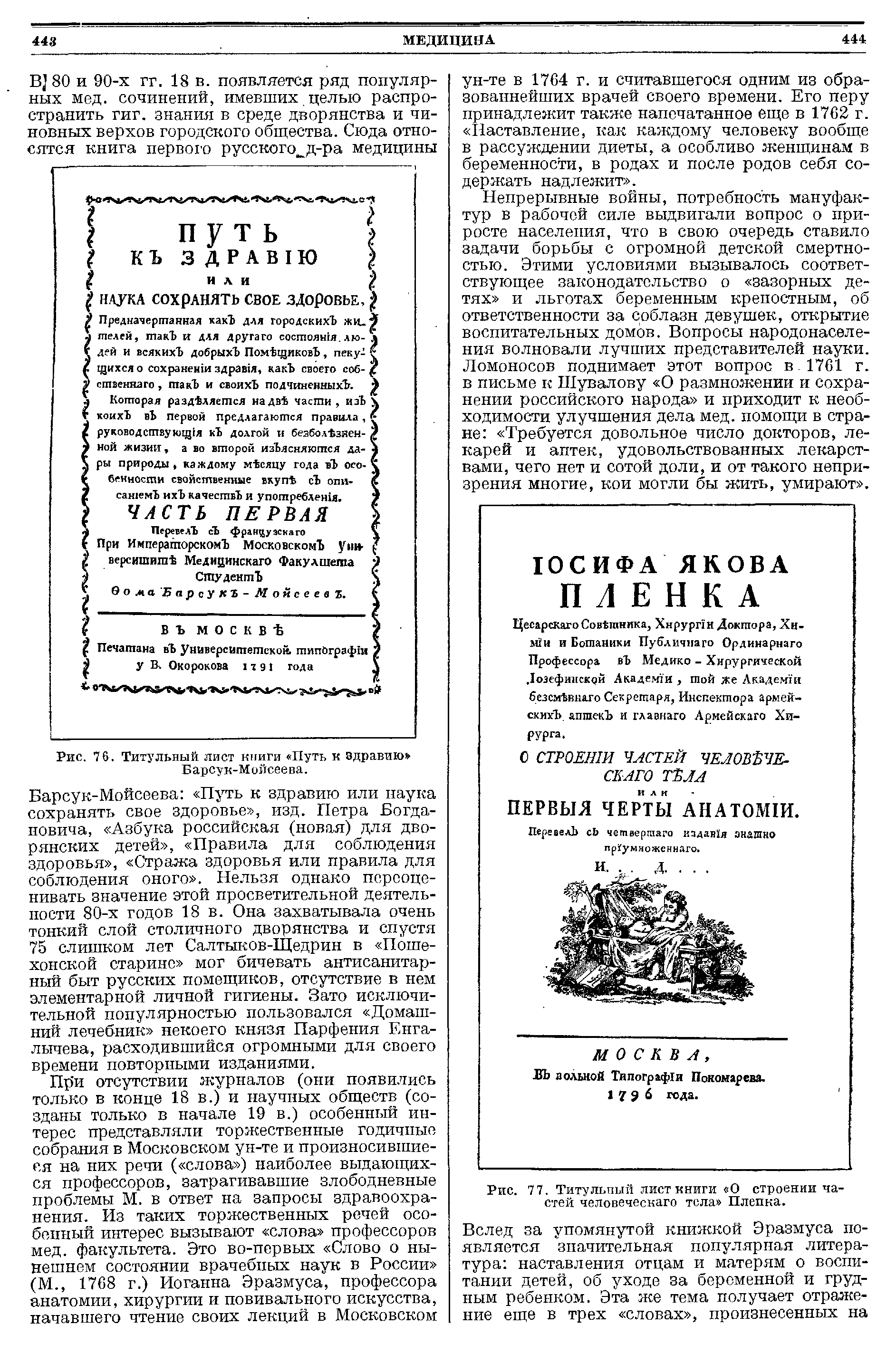 Рис. 76. Титульный лист книги Путь к здравию Барсук-Мойсеева.