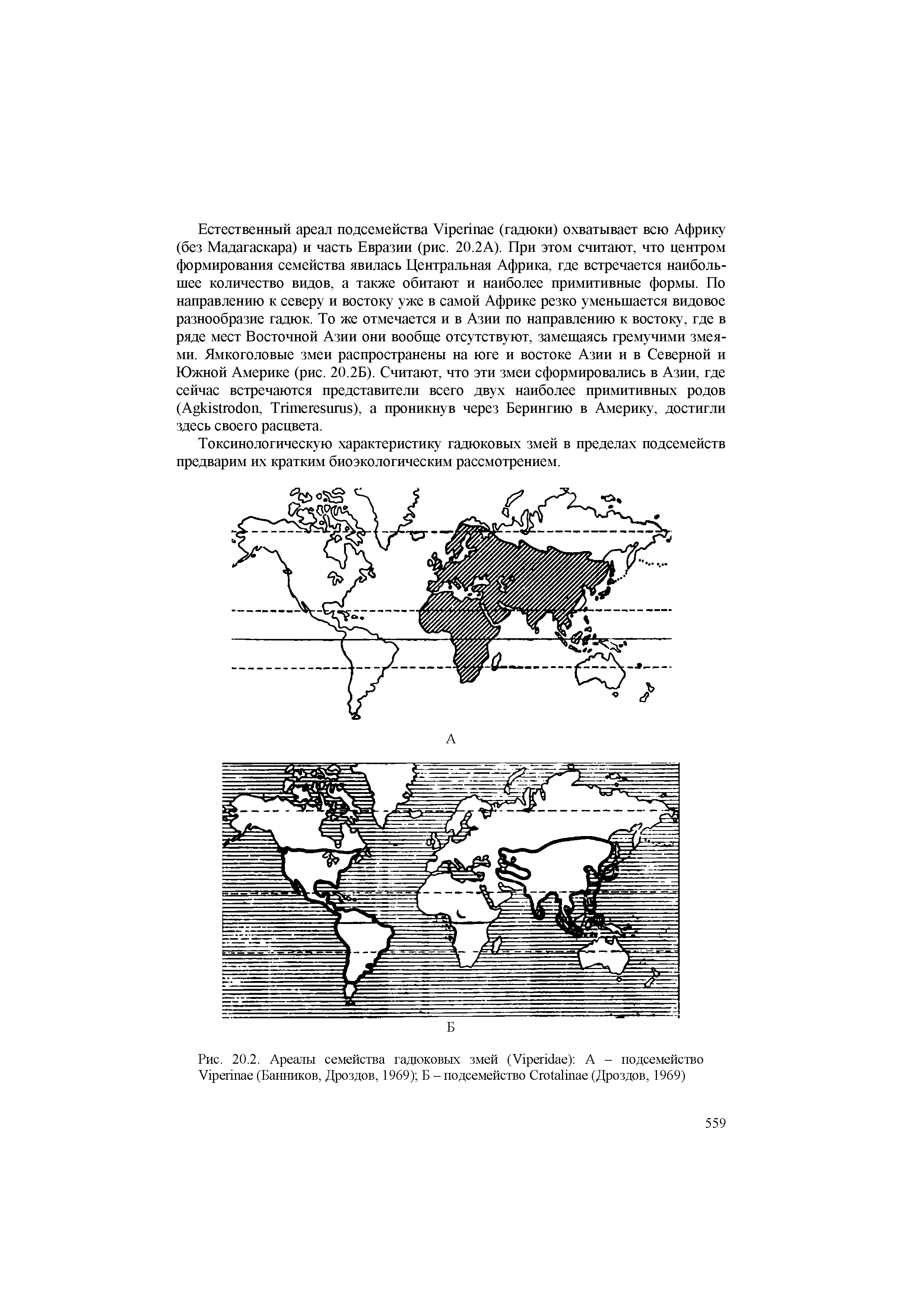 Рис. 20.2. Ареалы семейства гадюковых змей 6репс1ае А - подсемейство 6реппае (Банников, Дроздов, 1969) Б - подсемейство Спйайпае (Дроздов, 1969)...