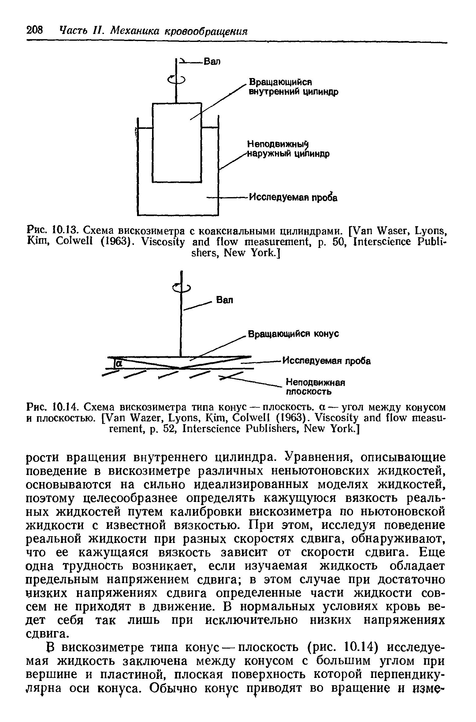 Рис. 10.14. Схема вискозиметра типа конус — плоскость, а —угол между конусом и плоскостью. [V W , L , K , C (1963). V , . 52, I P , N Y .]...