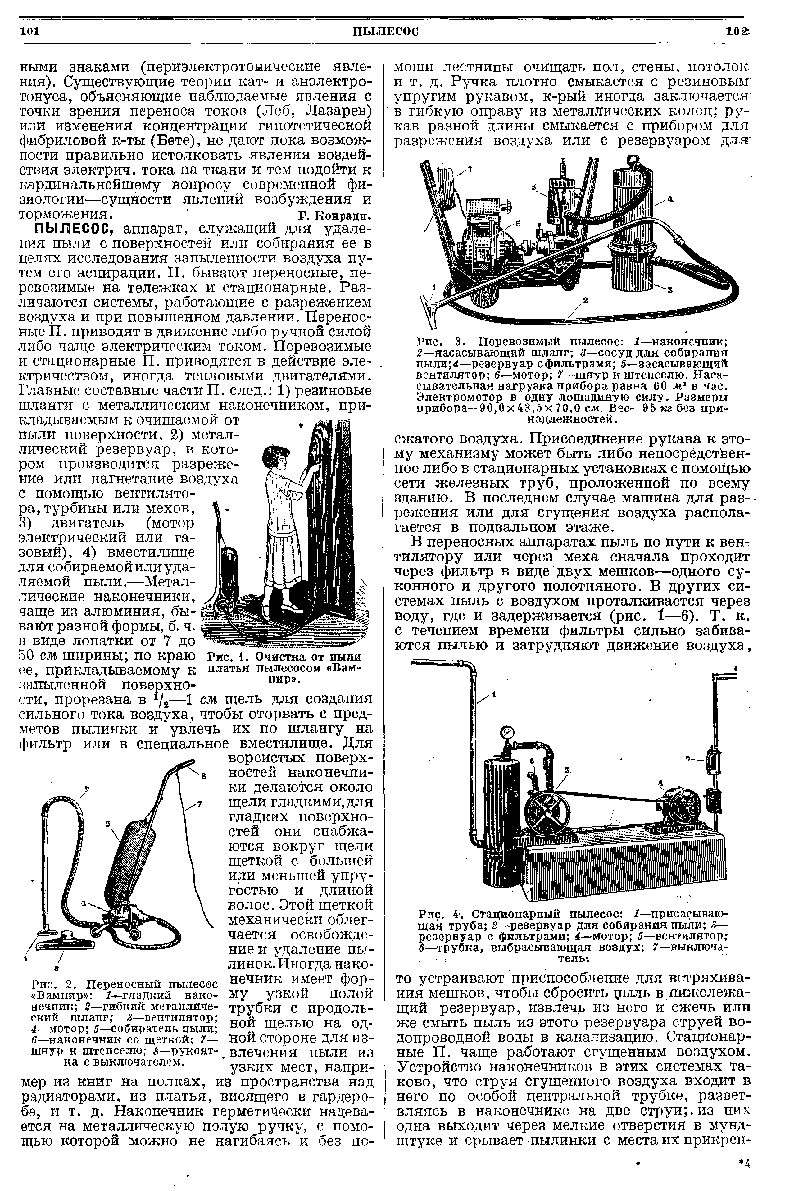 Рис. 2. Переносный пылесос Вампир I—гладкий наконечник 3—гибкий металлический шланг 3— вентилятор 4— мотор 5—собиратель пыли в—наконечник со щеткой 7— шнур к штепселю 8—рукоятка с выключателем.