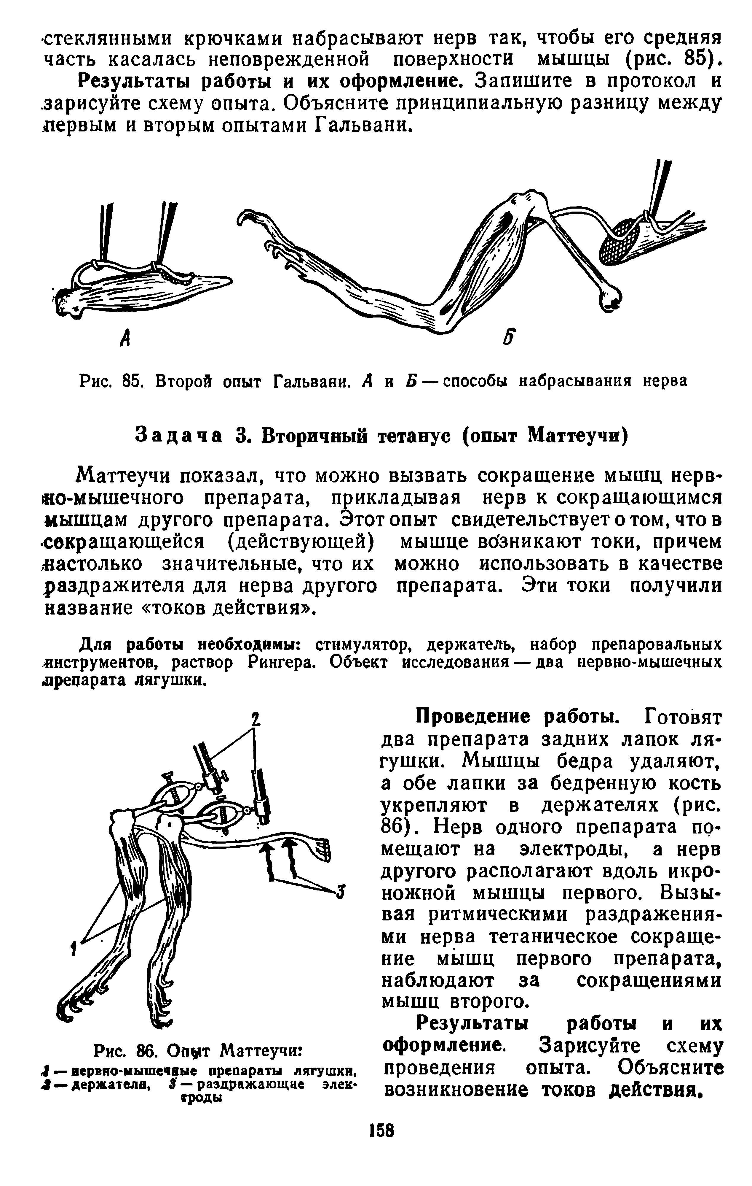 Схема первый опыт гальвани