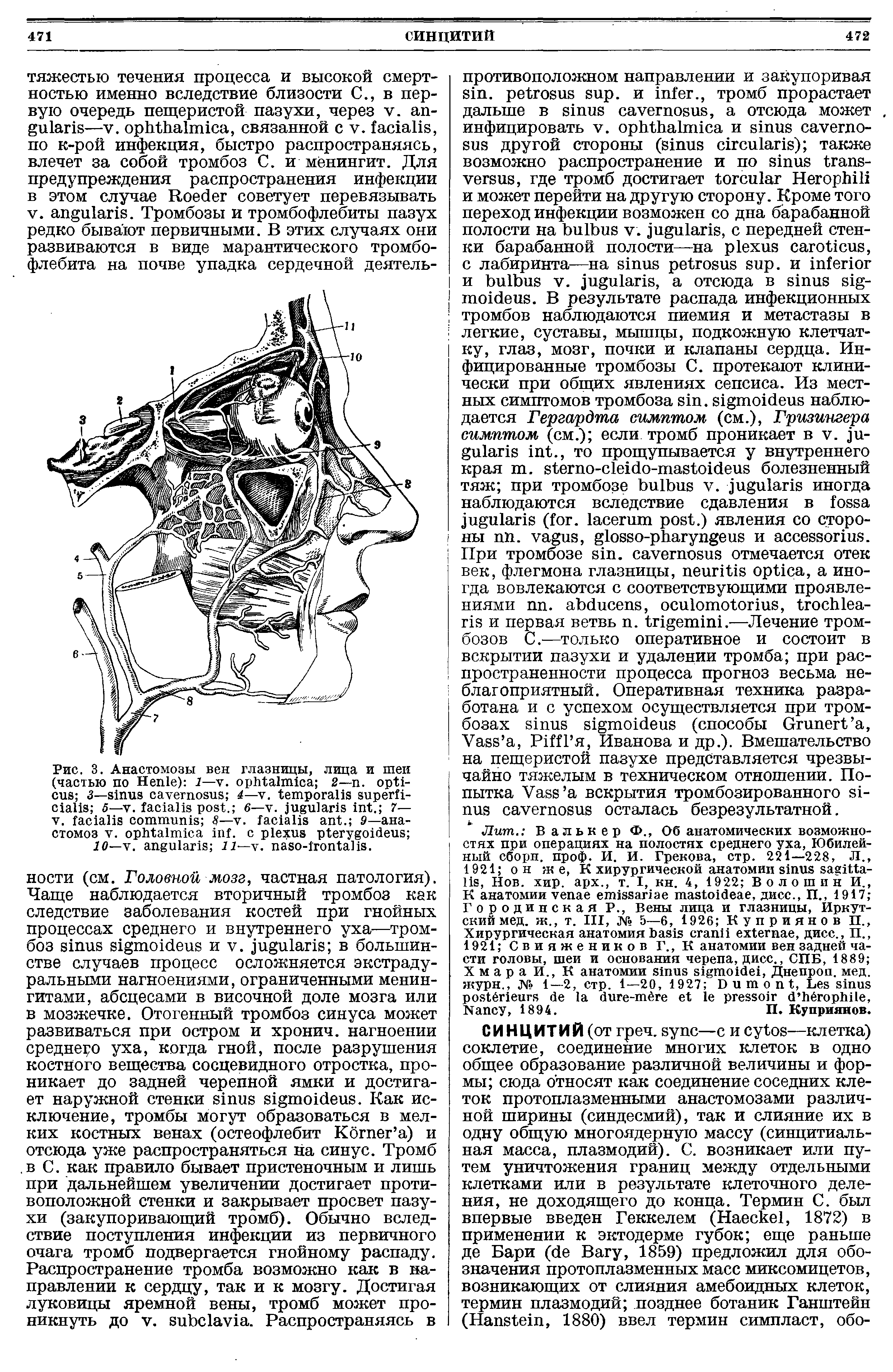 Рис. 3. Анастомозы вен глазницы, лица и шеи (частью по H ) 1— . 2— . 3— 4— . 5— . . 6— . . 7— . 8— . . 9—анастомоз . . ...