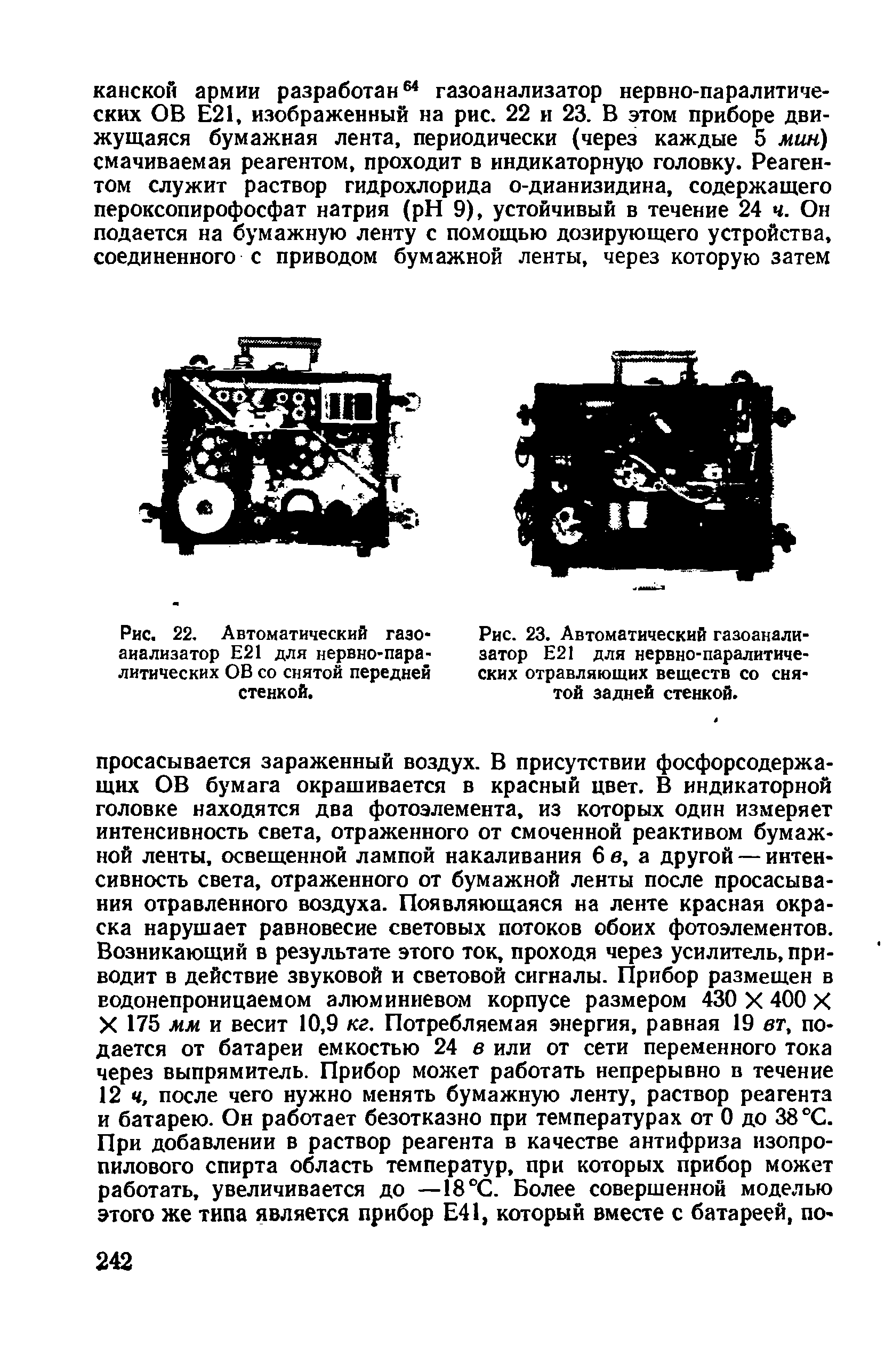 Рис. 22. Автоматический газоанализатор Е21 для нервно-паралитических ОВ со снятой передней стенкой.