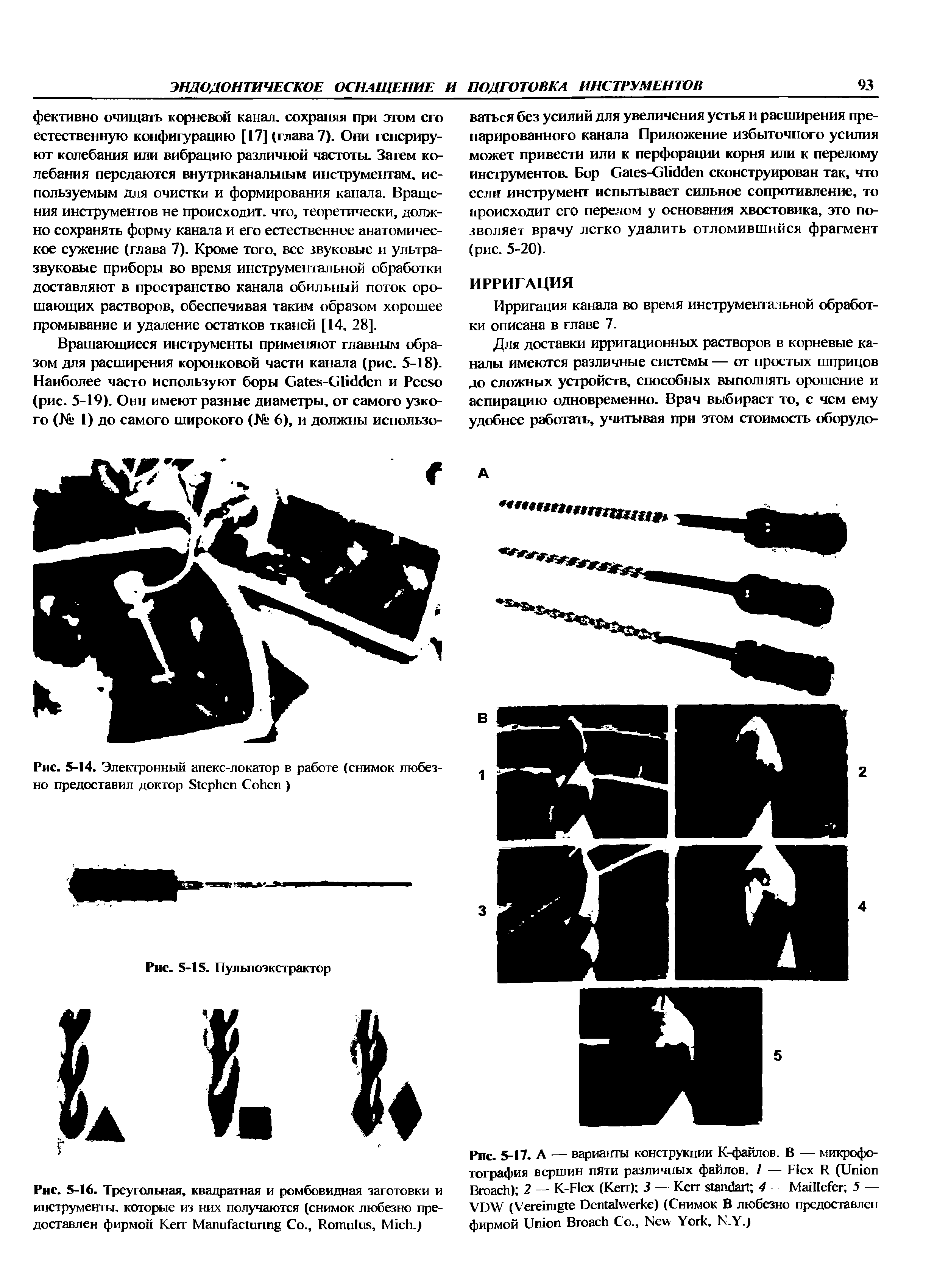 Рис. 5-14. Электронный апекс-локатор в работе (снимок любезно предоставил доктор S C )...