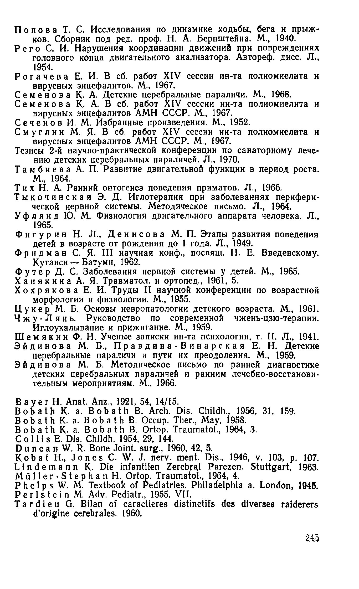 Фигурин Н. Л., Денисова М. П. Этапы развития поведения детей в возрасте от рождения до 1 года. Л., 1949.