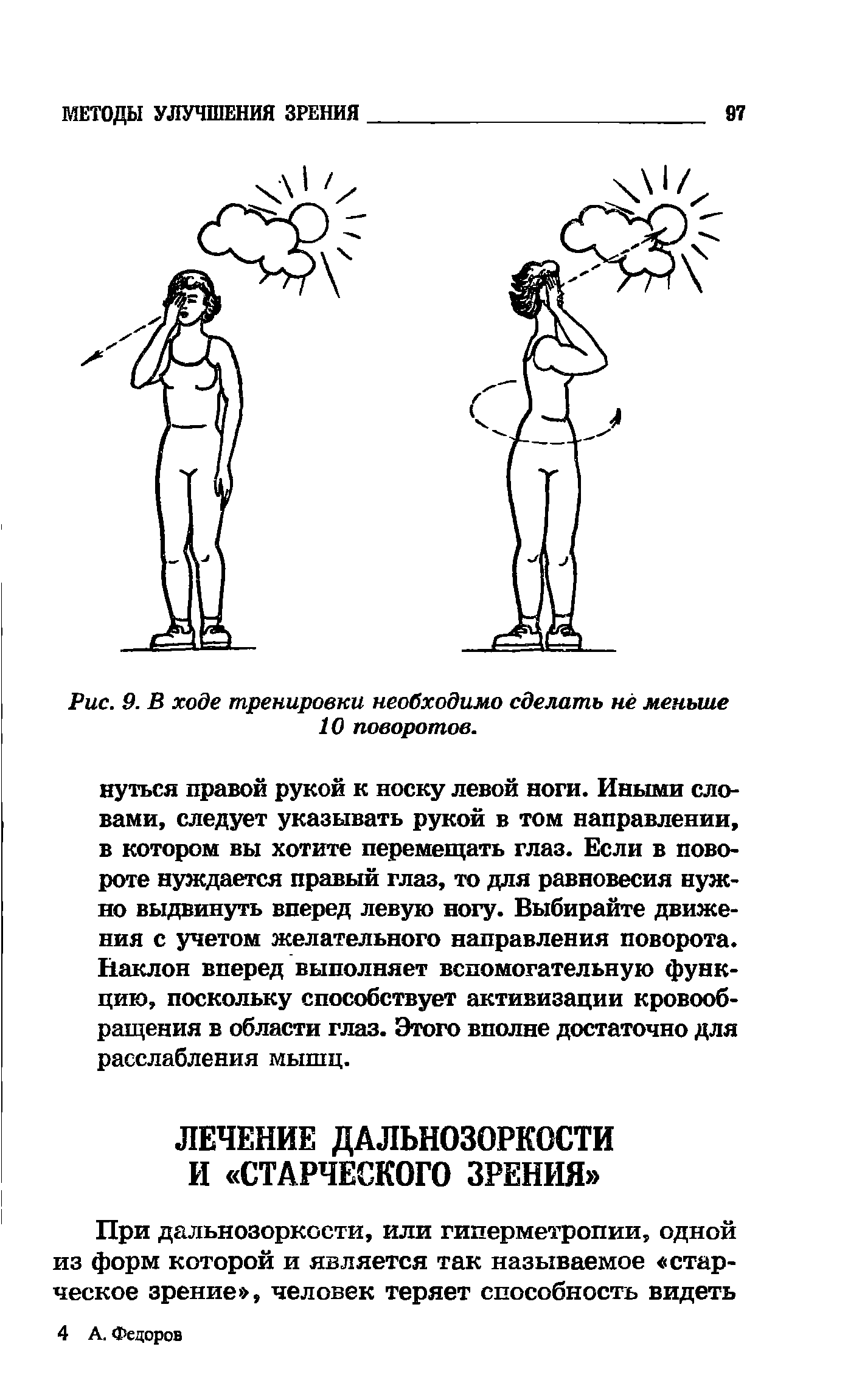 Рис. 9. В ходе тренировки необходимо сделать не меньше 10 поворотов.