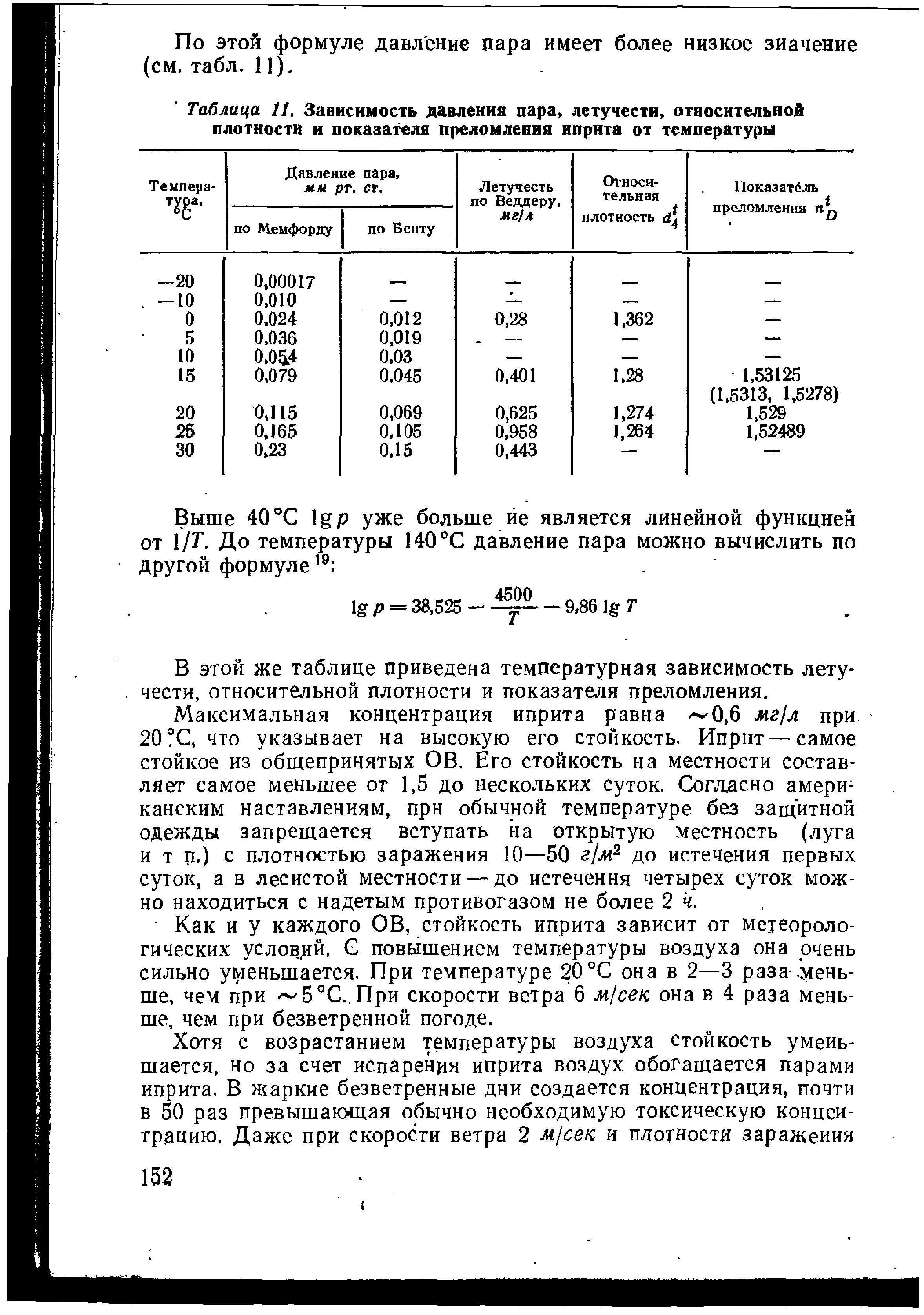 Таблица 11. Зависимость давления пара, летучести, относительной плотности и показателя преломления иприта от температуры...