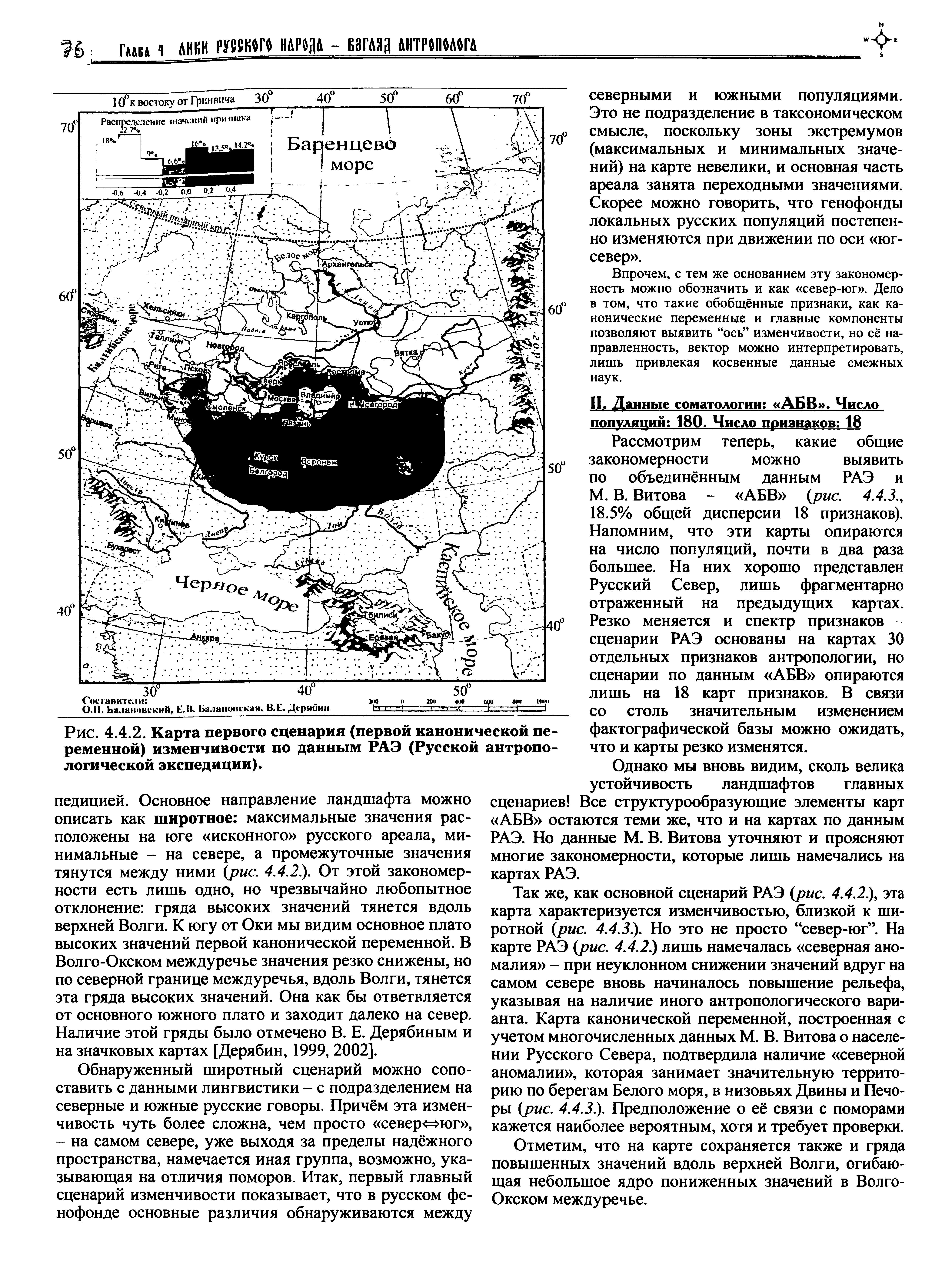 Рис. 4.4.2. Карта первого сценария (первой канонической переменной) изменчивости по данным РАЭ (Русской антропологической экспедиции).