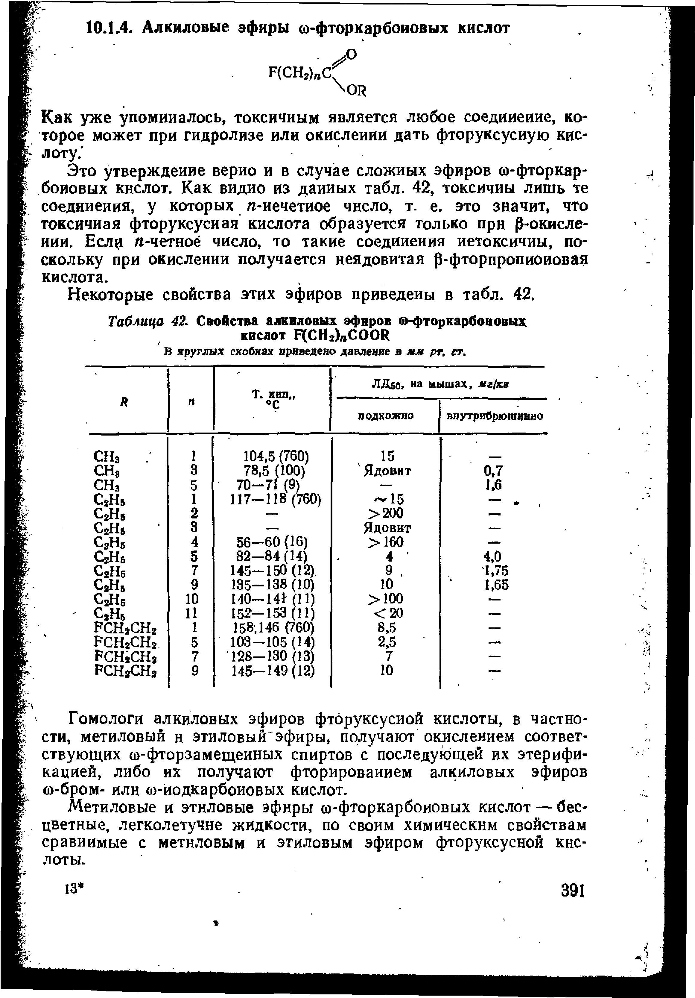 Таблица 42- Свойства алкиловых эфиров ю-фторкарбоновых кислот НСНгМСООВ...