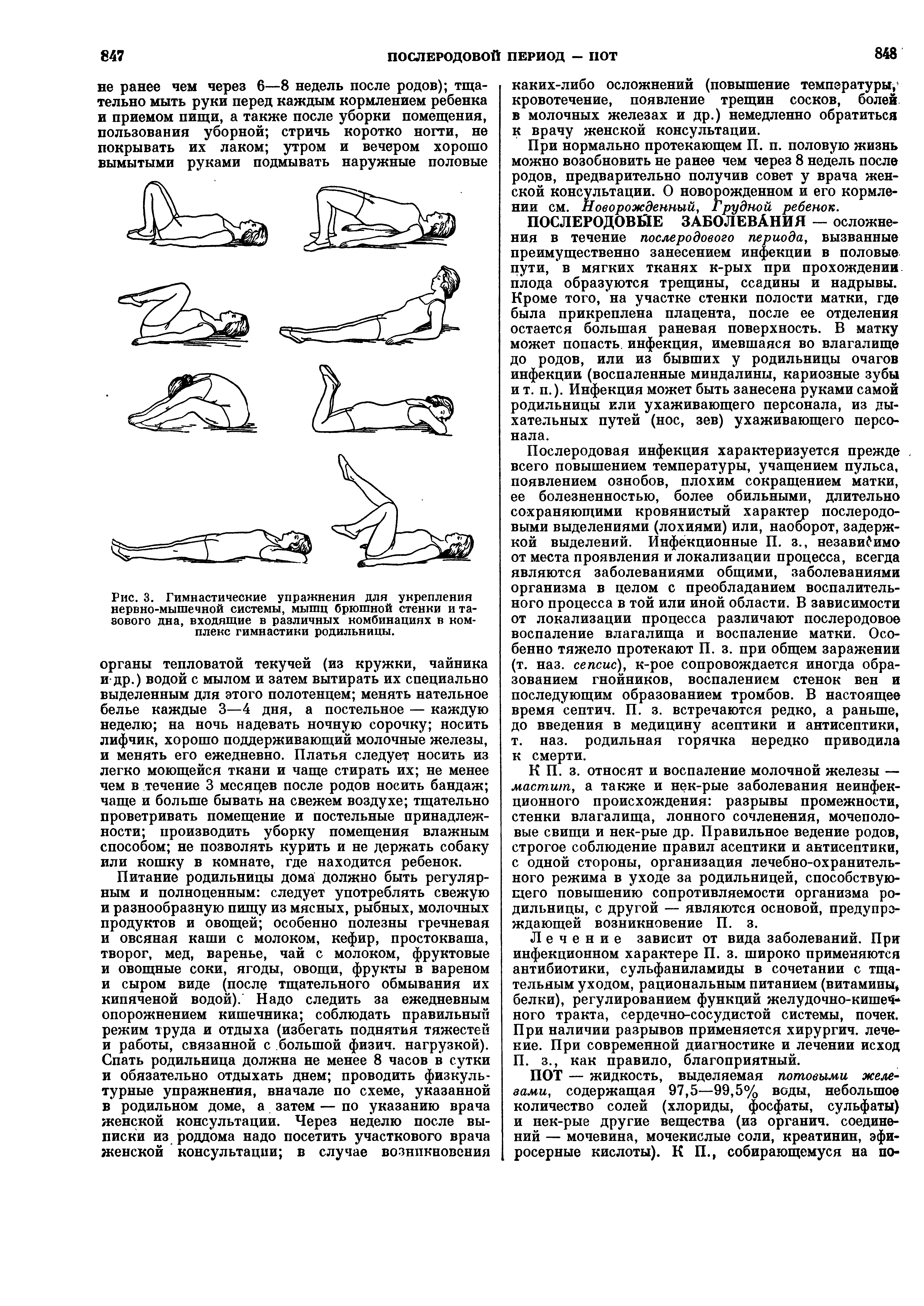 Рис. 3. Гимнастические упражнения для укрепления нервно-мышечной системы, мышц брюшной стенки и тазового дна, входящие в различных комбинациях в комплекс гимнастики родильницы.