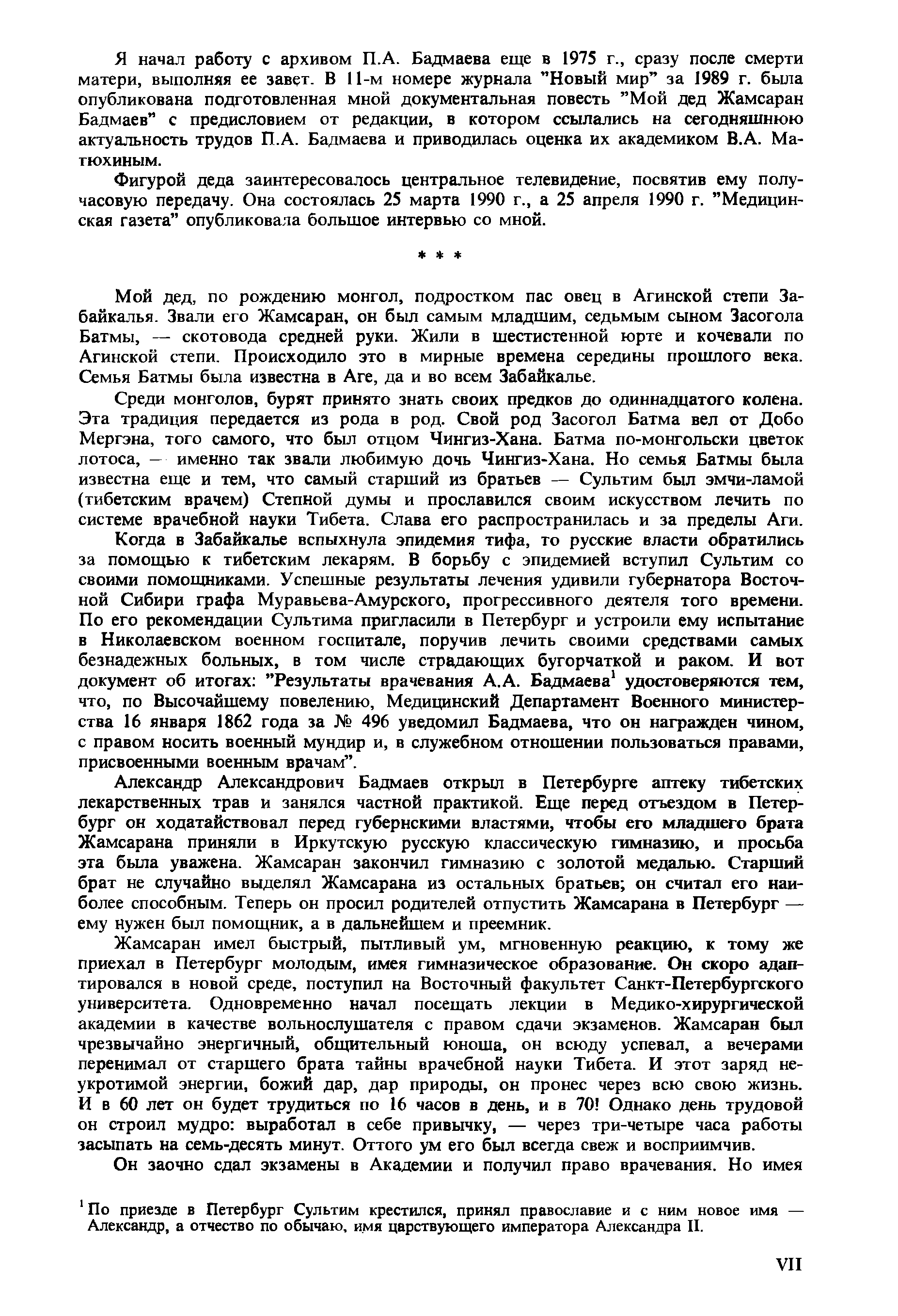 Фигурой деда заинтересовалось центральное телевидение, посвятив ему получасовую передачу. Она состоялась 25 марта 1990 г., а 25 апреля 1990 г. Медицинская газета опубликовала большое интервью со мной.