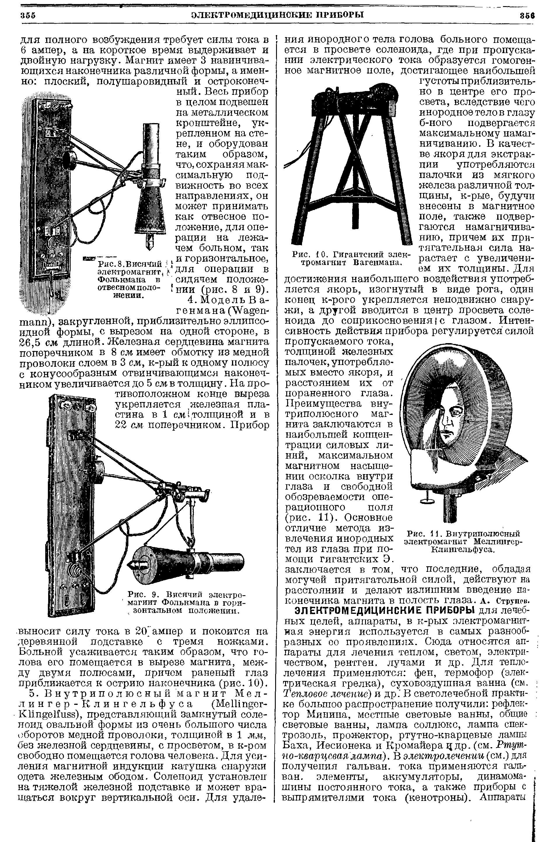 Рис. 9. Висячий электромагнит Фолькмана в гори-, зонтальном положении.