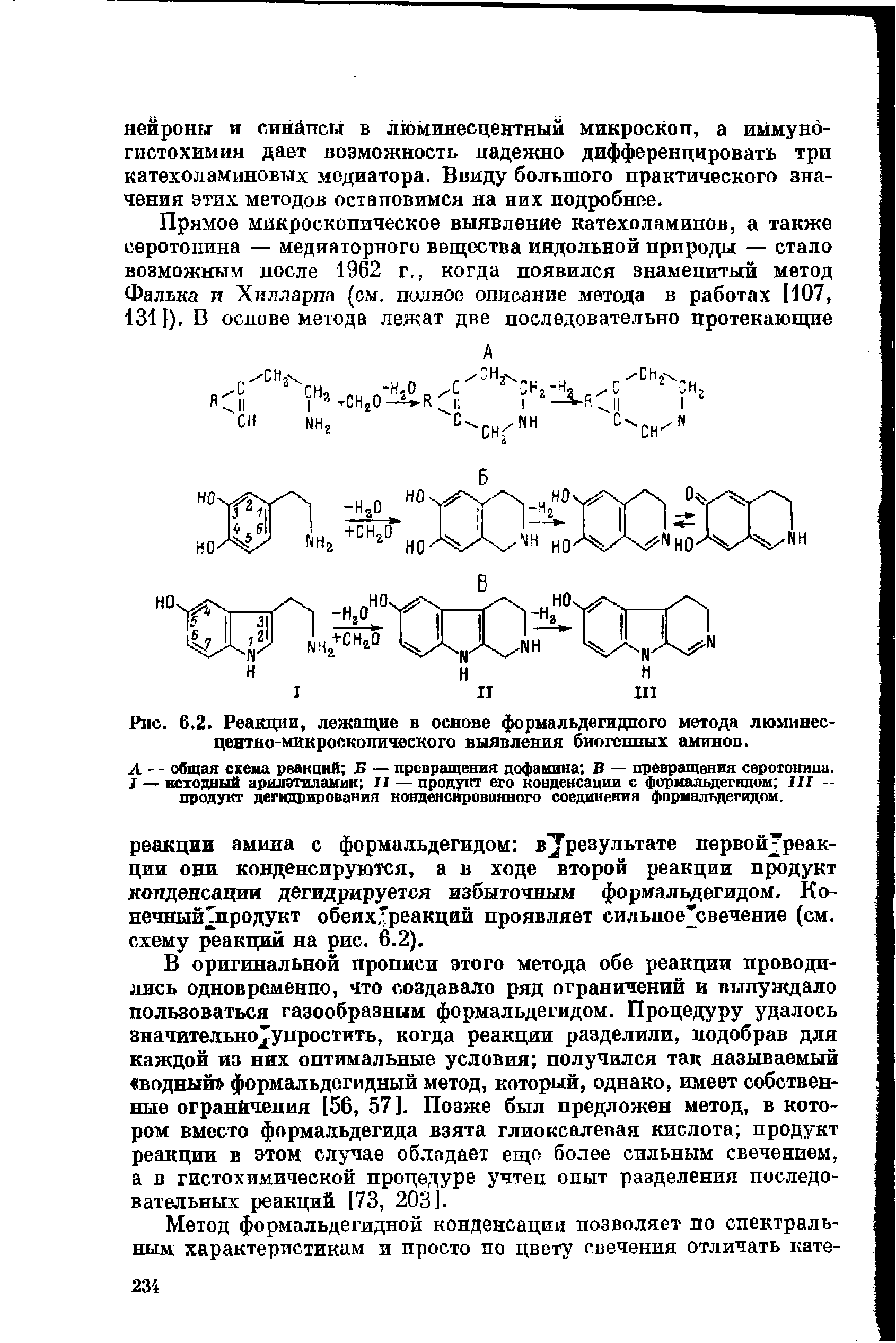 Рис. 6.2. Реакции, лежащие в основе формальдегидного метода люминесцентно-микроскопического выявления биогенных аминов.