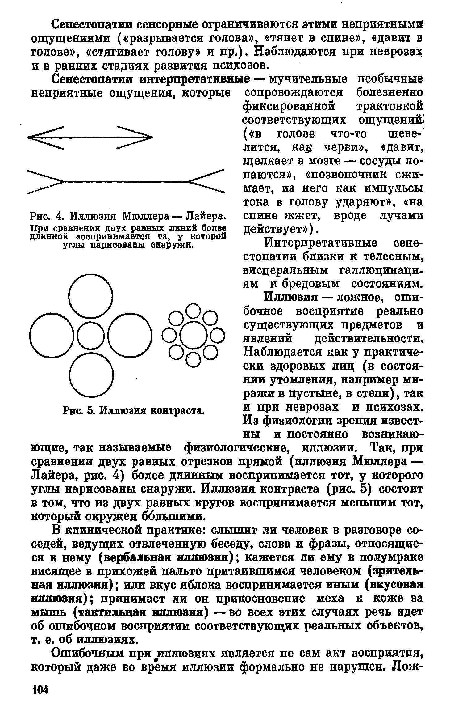 Рис. 4. Иллюзия Мюллера — Лайера. При сравнении двух равных линий более длинной воспринимается та, у которой углы нарисованы снаружи.