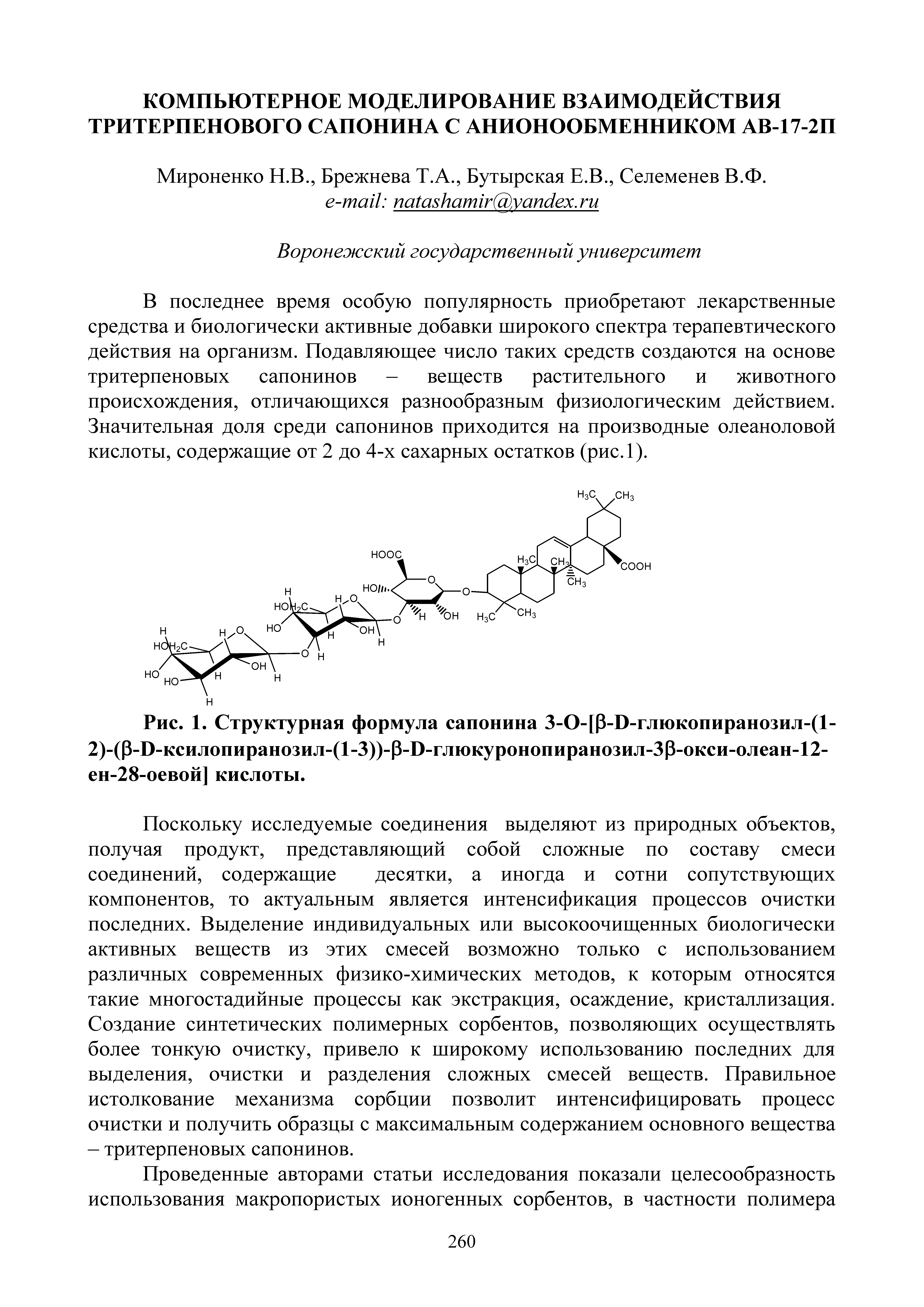 Рис. 1. Структурная формула сапонина 3-О-[Р-П-глюкопиранозил-(1-2)-(Р-В-ксилопиранозил-(1-3))-Р-Н-глюкуронопиранозил-ЗР-окси-олеан-12-ен-28-оевой] кислоты.