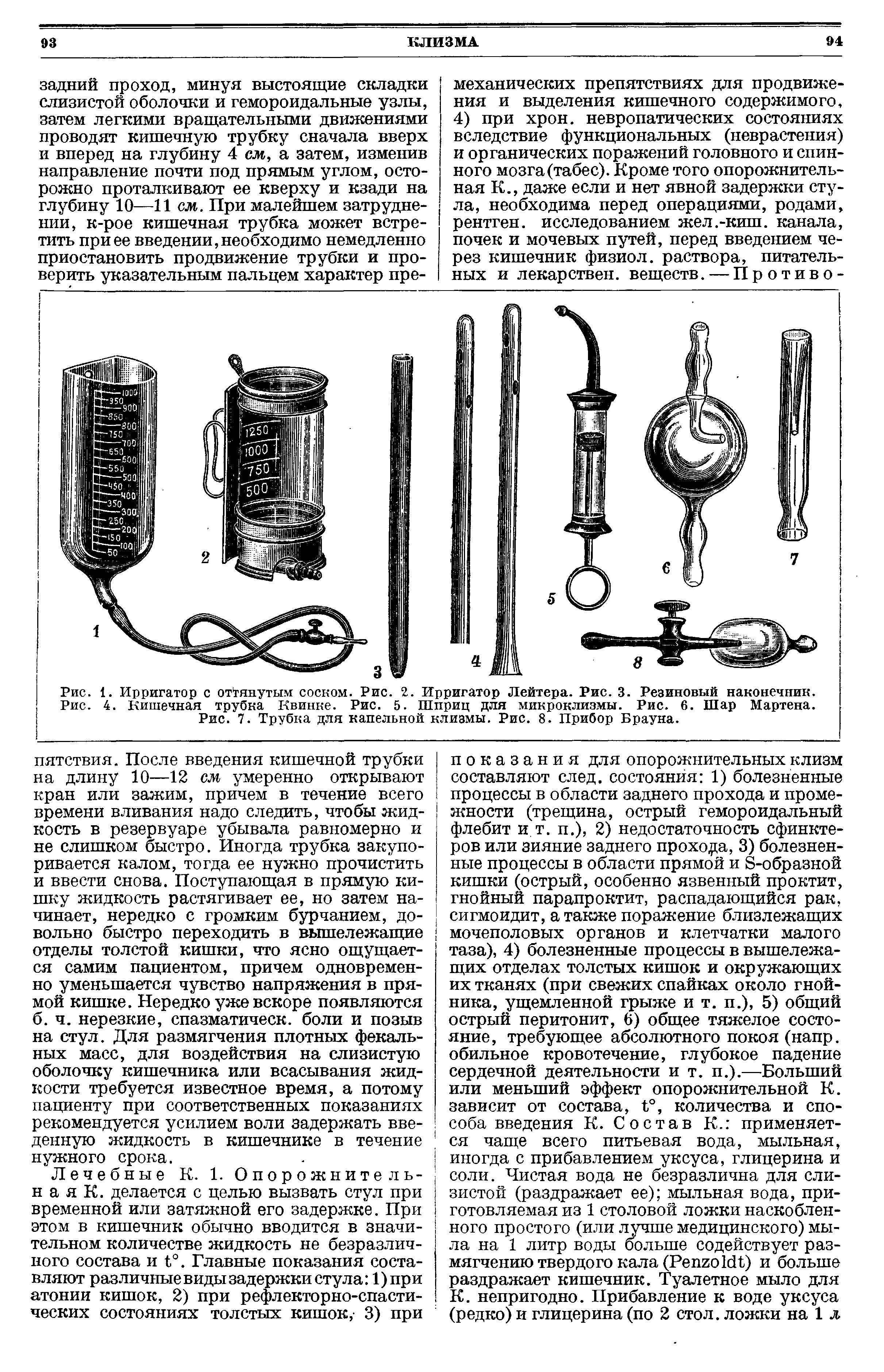 Рис. 1. Ирригатор с от гянутым соском. Рис. 2. Ирригатор Лейтера. Рис. 3. Резиновый наконечник.