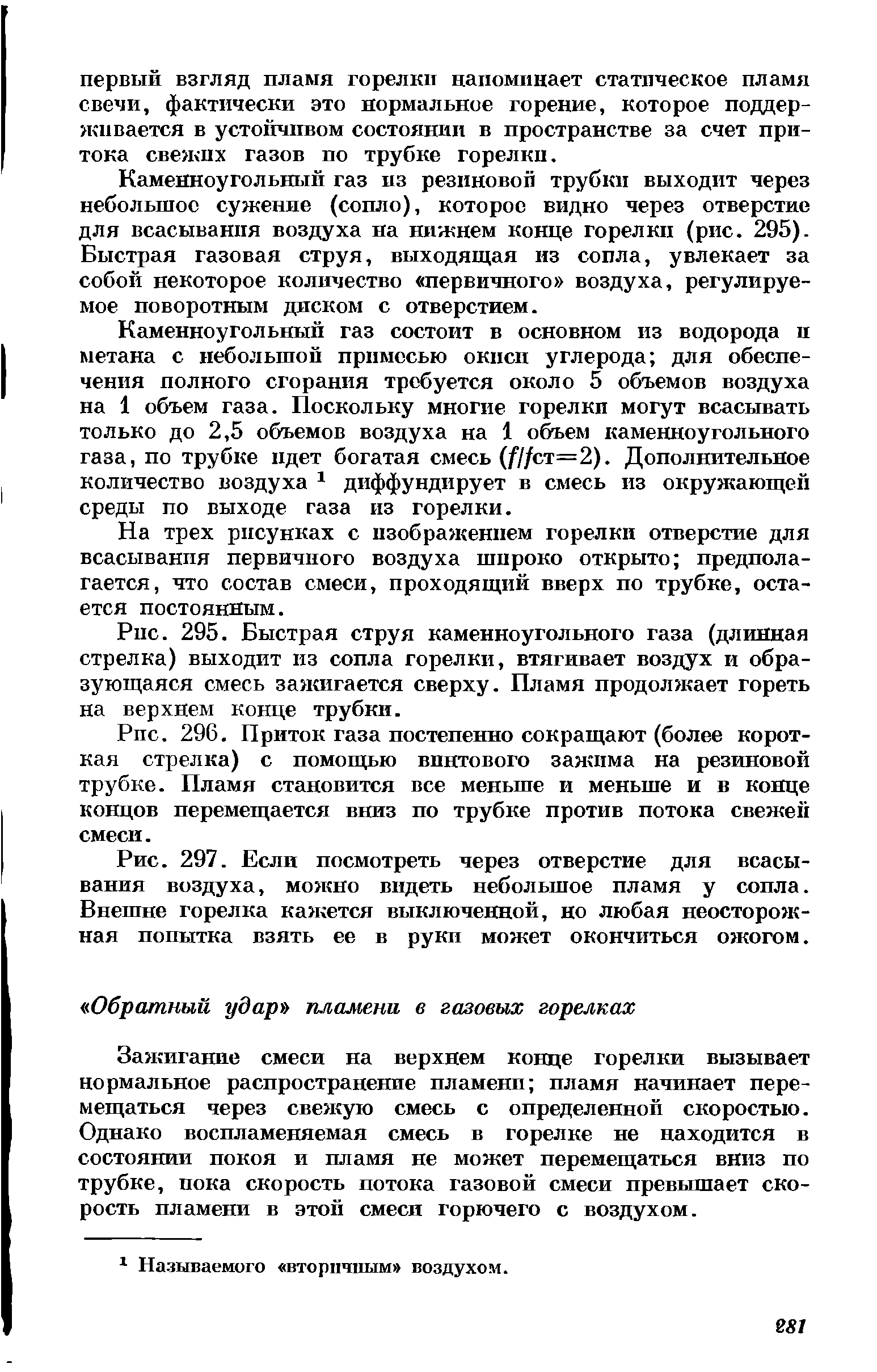 Рис. 295. Быстрая струя каменноугольного газа (длинная стрелка) выходит из сопла горелки, втягивает воздух и образующаяся смесь зажигается сверху. Пламя продолжает гореть на верхнем конце трубки.