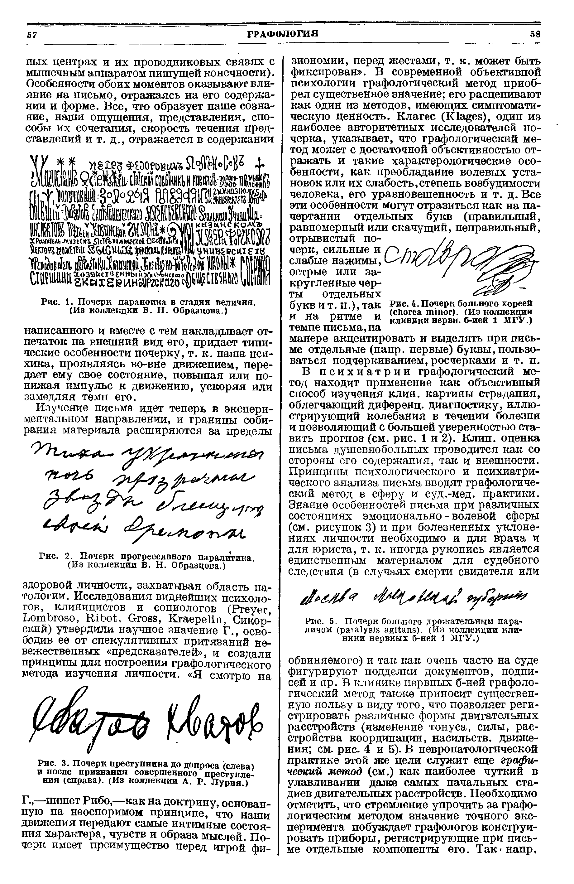 Рис. 4.Почерк больного хореей ( ). (Из коллекции клиники нервн. б-ией 1 МГУ.)...