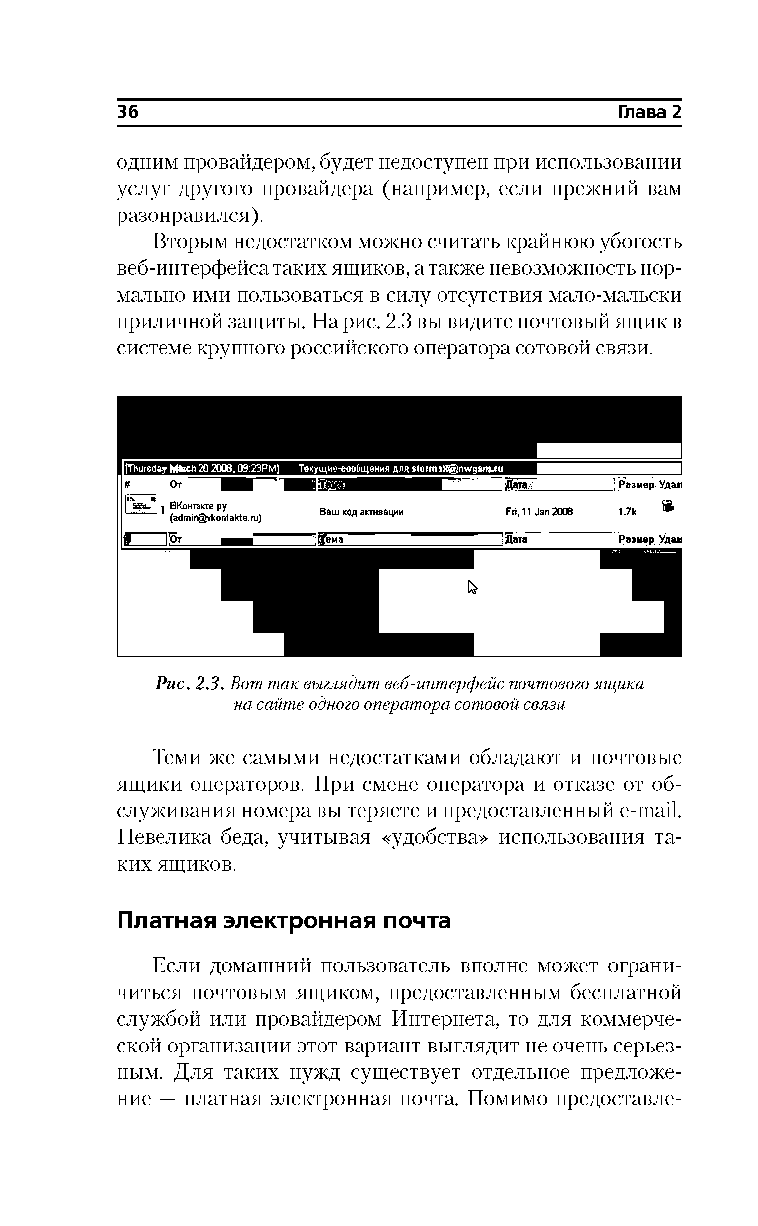 Рис. 2.3. Вот так выглядит веб-интерфейс почтового ящика на сайте одного оператора сотовой связи...