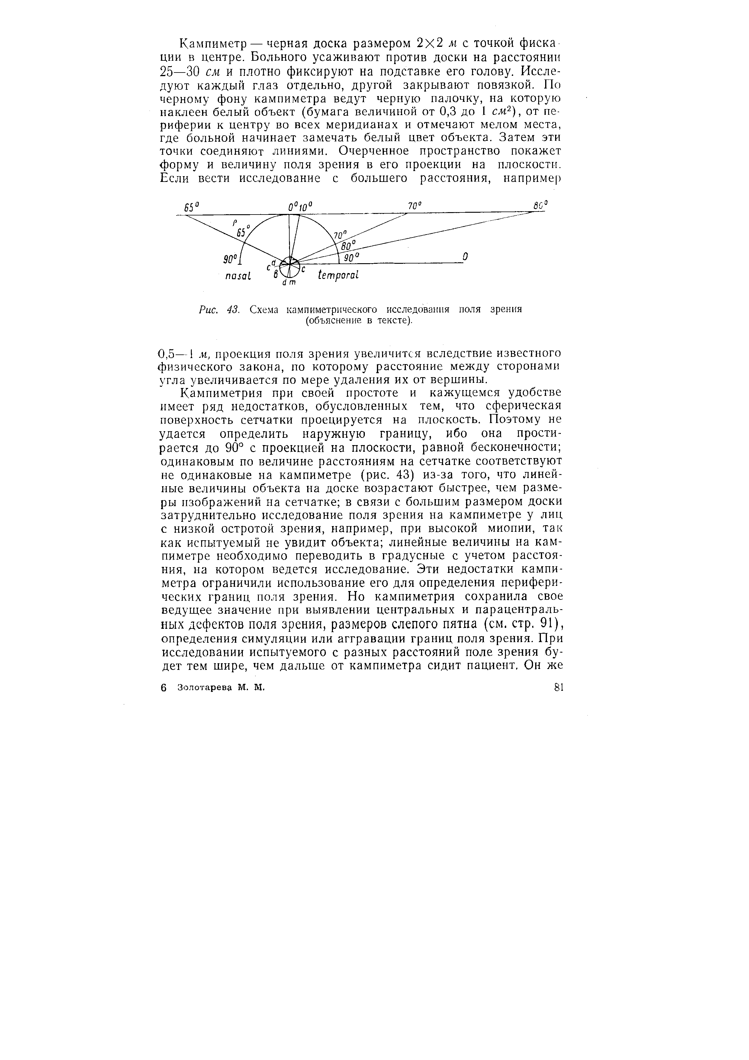 Рис. 43. Схема кампиметрического исследования поля зрения (объяснение в тексте).