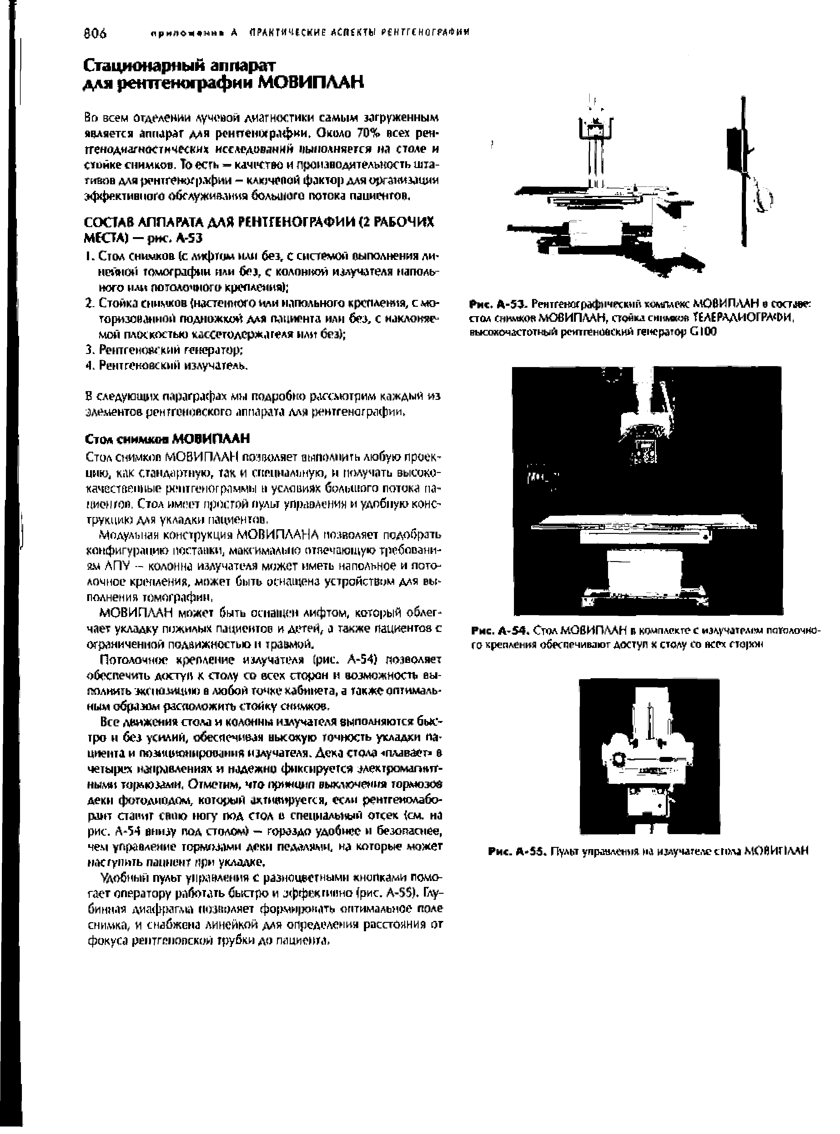 Рис. А-53- Рентген0Графнчрсм1н комплекс МОВИПЛАН в составе стол снимков МОВИПЛАН, сгонка енпмюв ТЕЛЕРАДИОГРАФИ, высокочастотный рентгеновский генератор GI00...