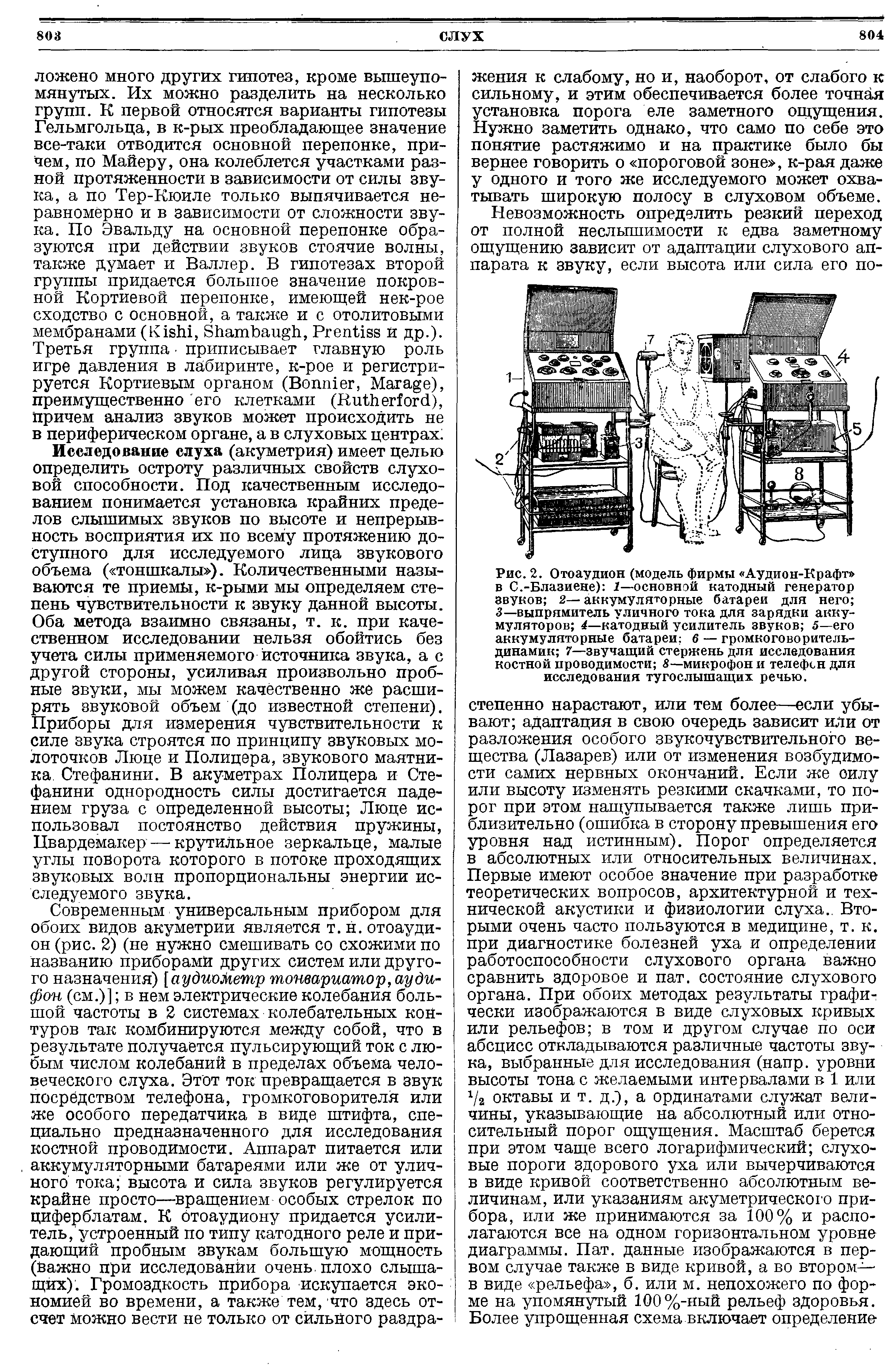 Рис. 2. Отоаудион (модель фирмы Аудион-Крафт в С.-Блазиене) 1—основной катодный генератор звуков 2— аккумуляторные батареи для него 3—выпрямитель уличного тока для зарядки аккумуляторов 4—катодный усилитель звуков 5—его аккумуляторные батареи 6 — громкоговоритель-динамик 7—звучащий стержень для исследования костной проводимости 8—микрофон и телефон для исследования тугослышащих речью.