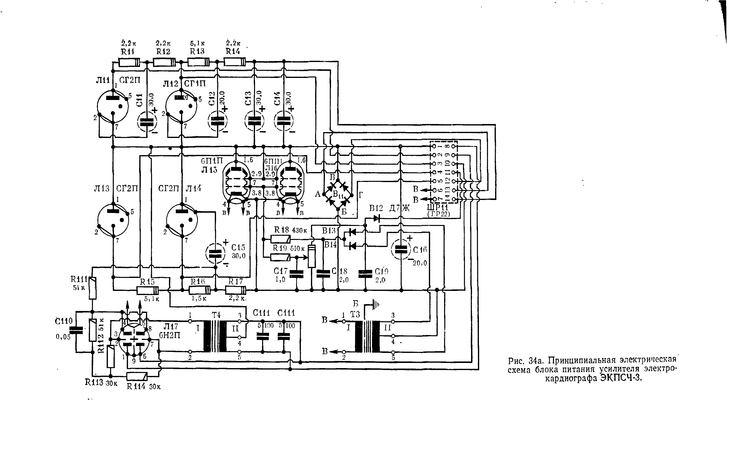 Рис. 34а. Принципиальная электрическая схема блока питания усилителя электрокардиографа ЭКПСЧ-3.
