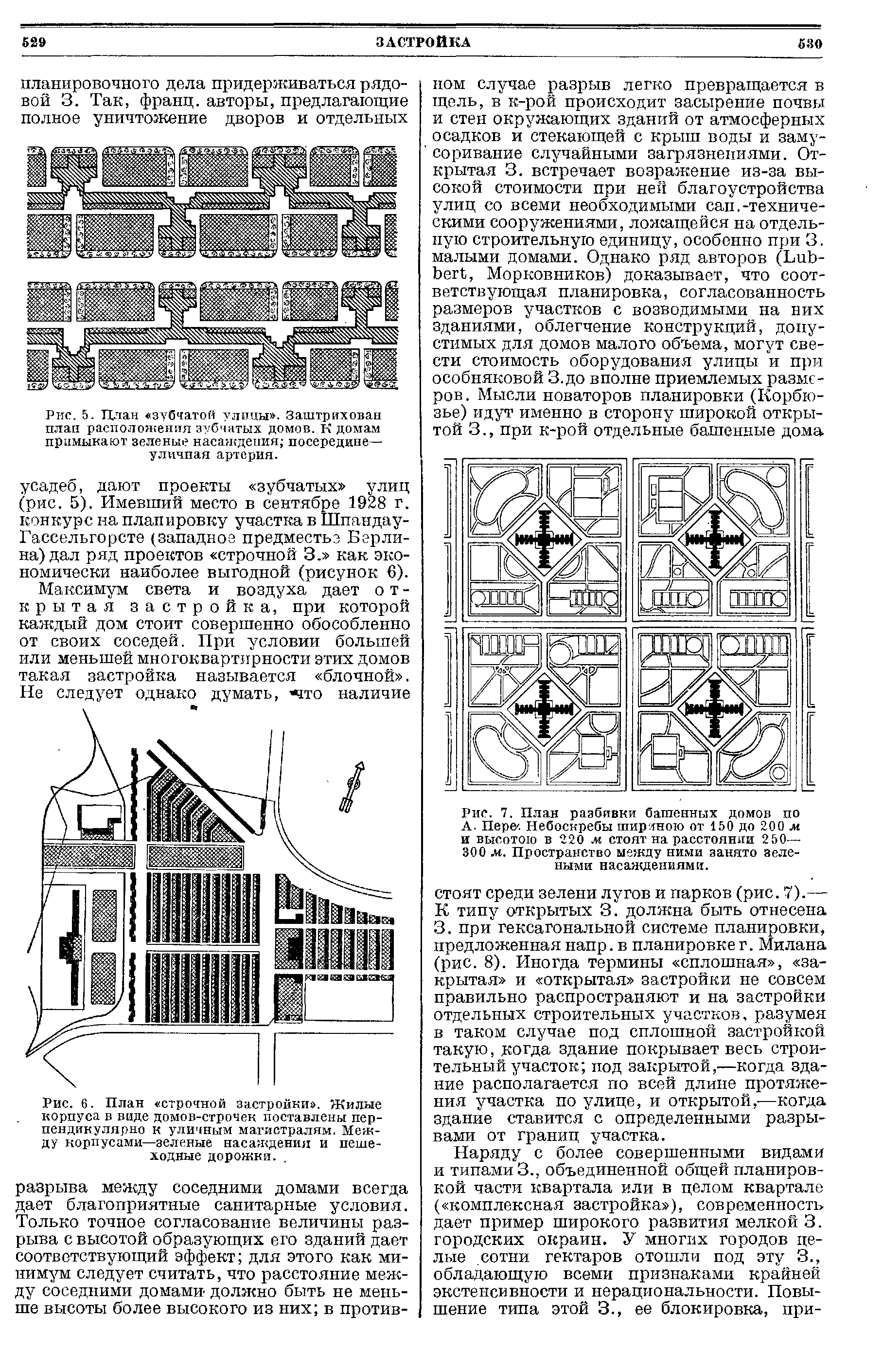 Рис. 6. План строчной застройки . Жилые корпуса в виде домов-строчек поставлены перпендикулярно к уличным магистралям. Между корпусами—зеленые насаждения и пешеходные дорожки.