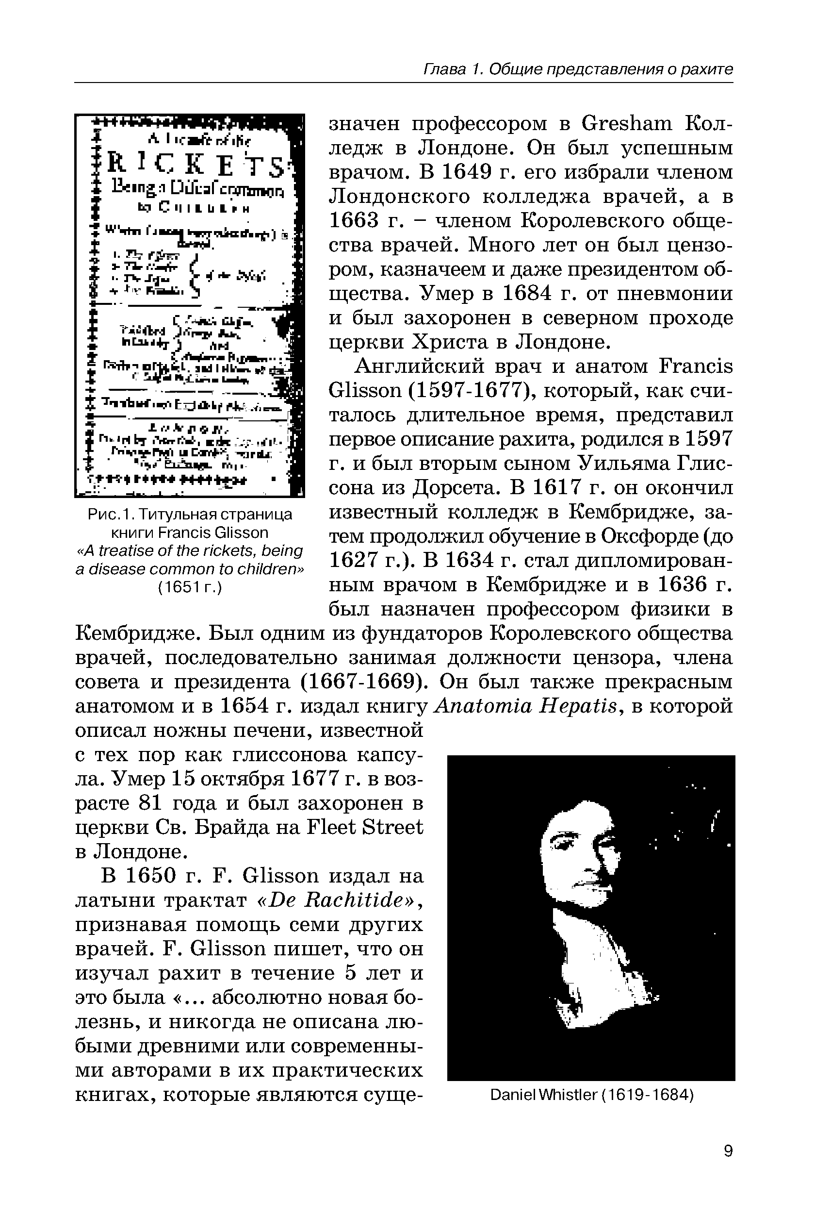 Рис.1. Титульная страница книги F G А , (1651 .)...