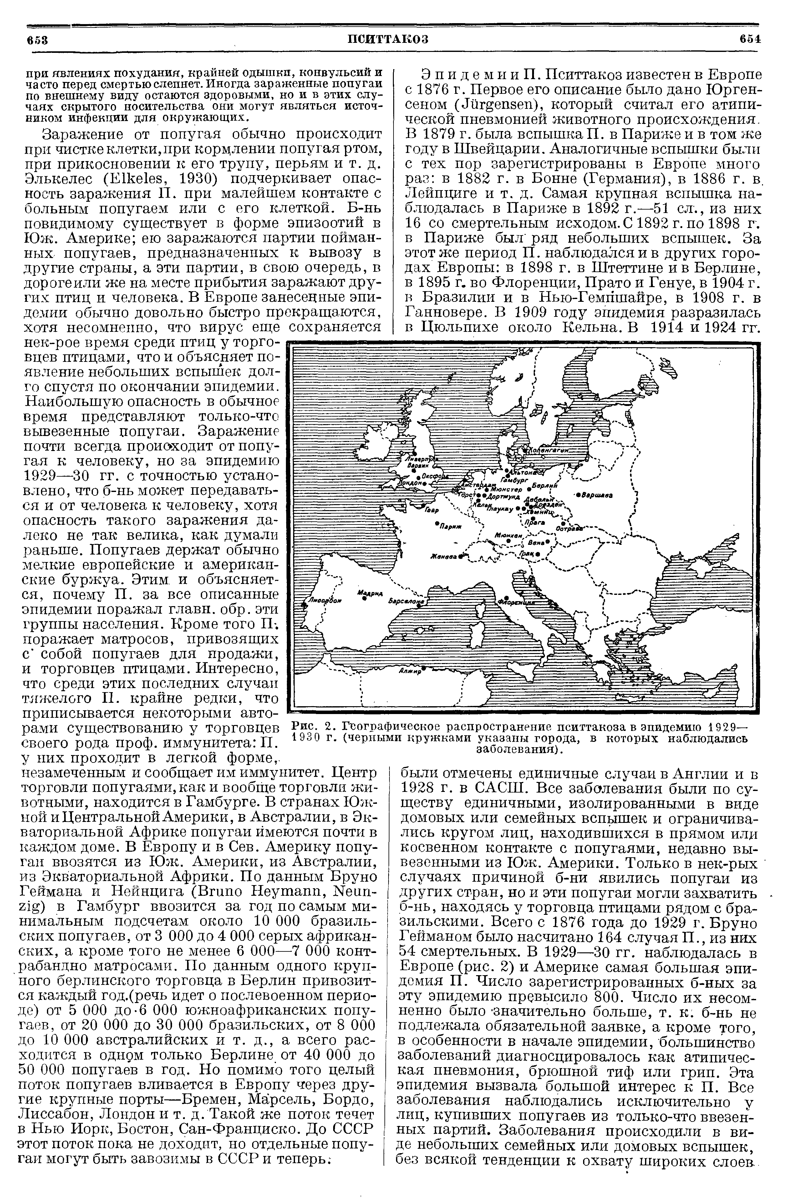 Рис. 2. Географическое распространение, пситтакоза в эпидемию 1929— 193 0 г. (черными кружками указаны города, в которых наблюдались заболевания).