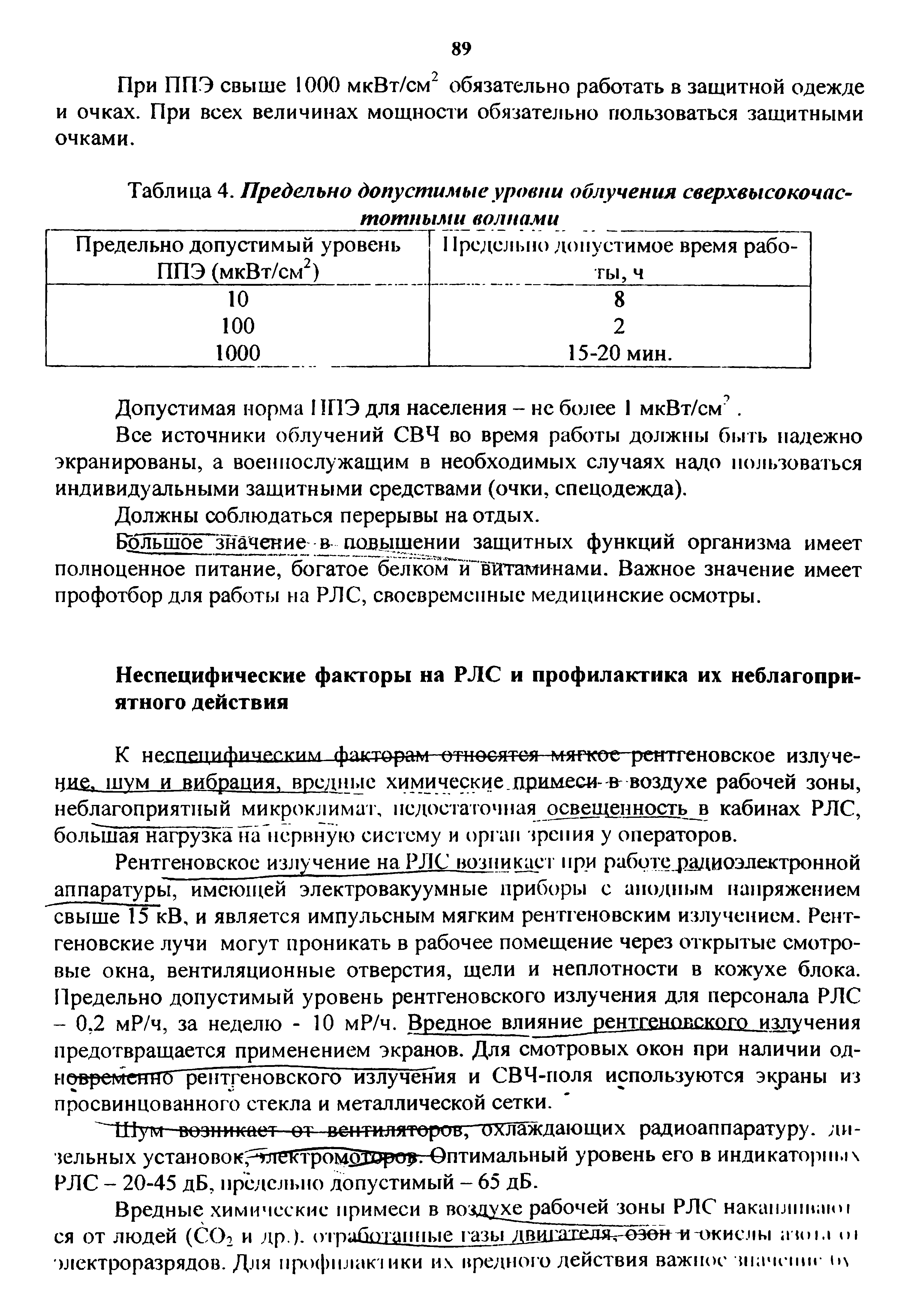 Таблица 4. Предельно допустимые уровни облучения сверхвысокочас-...