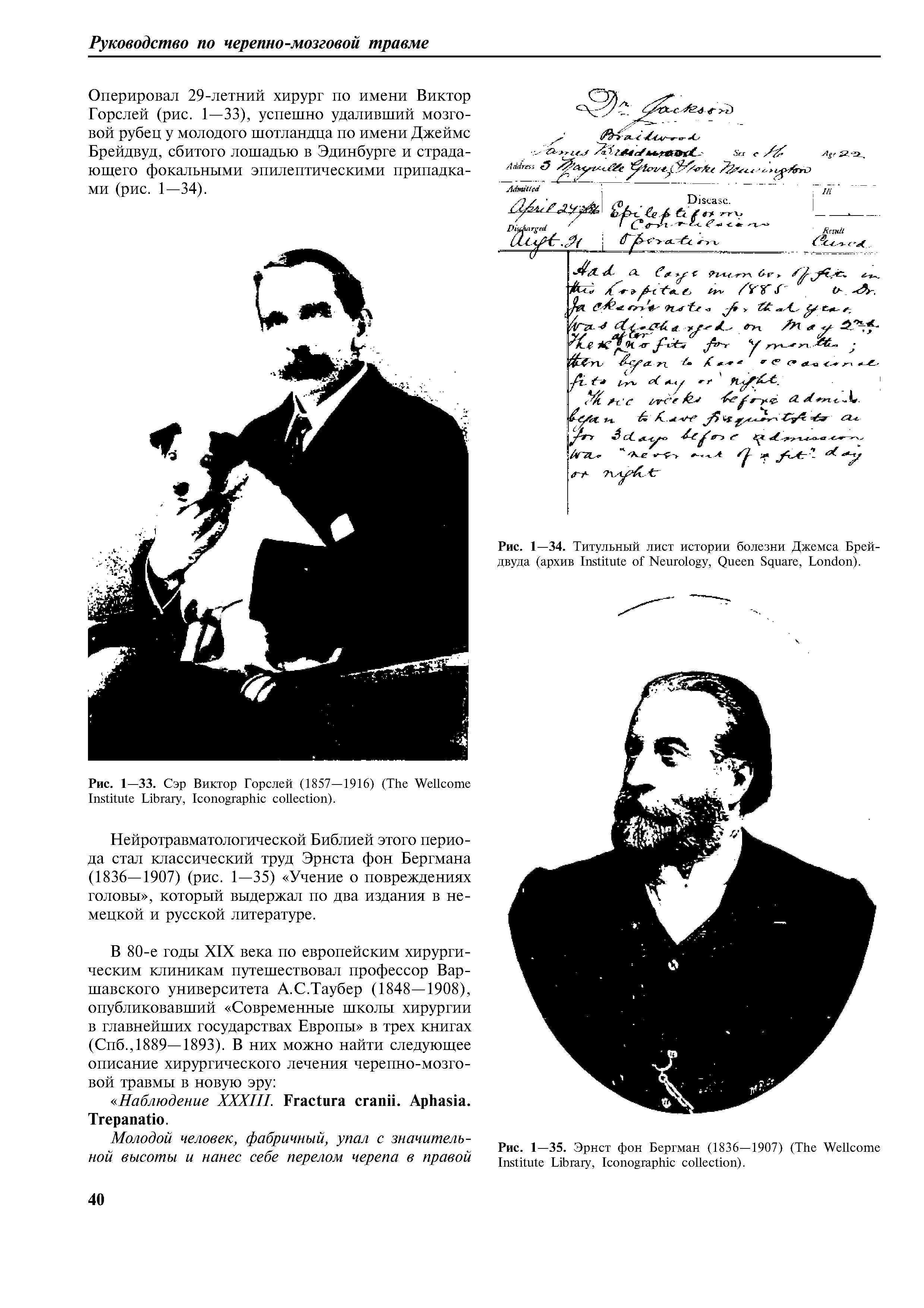 Рис. 1—34. Титульный лист истории болезни Джемса Брейдвуда (архив I N , Q S , L ).