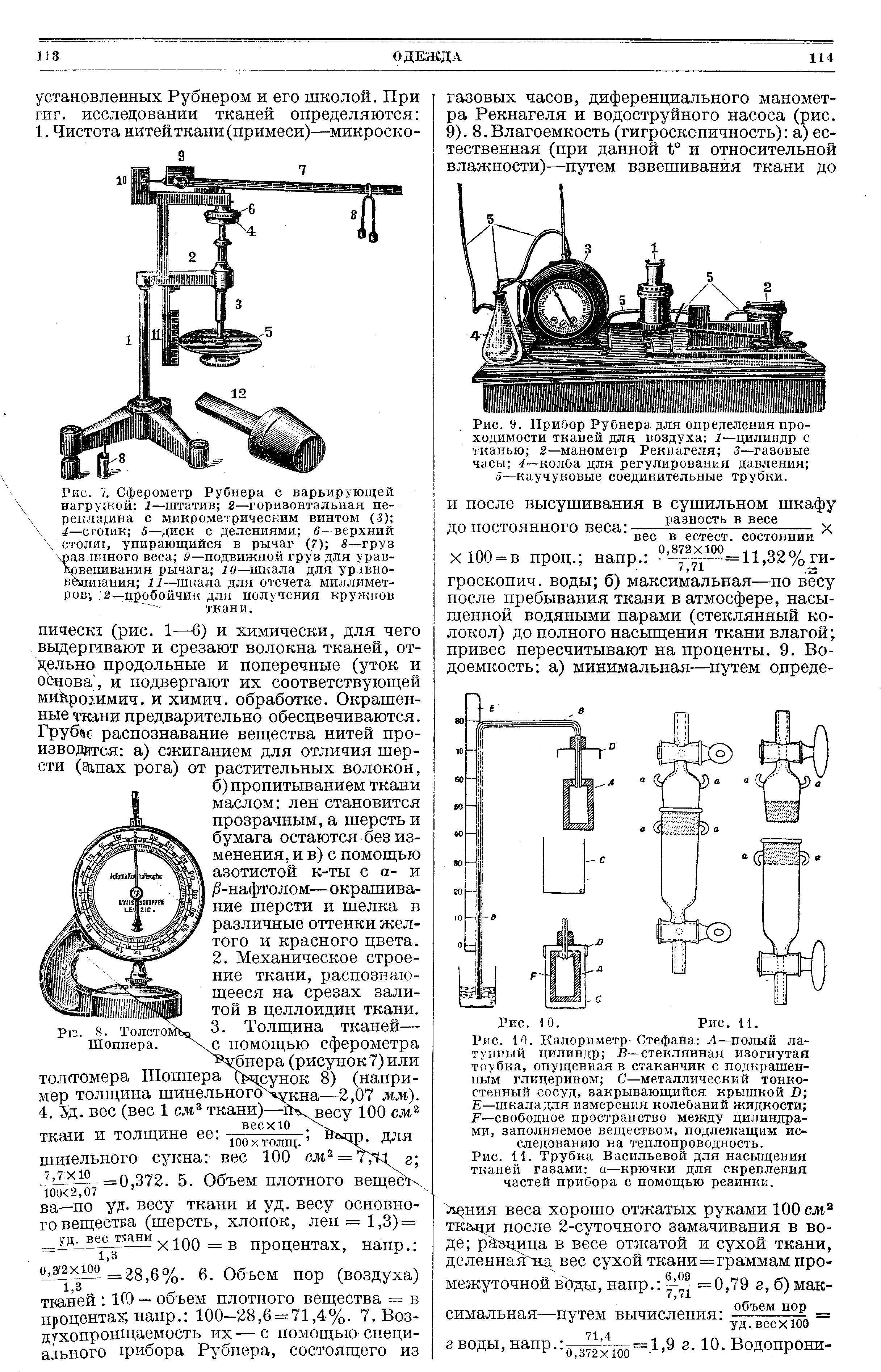 Рис. 7. Сферометр Рубнера с варьирующей нагружой 1— штатив 2—горизонтальная перекладина с микрометрическим винтом (3) ...