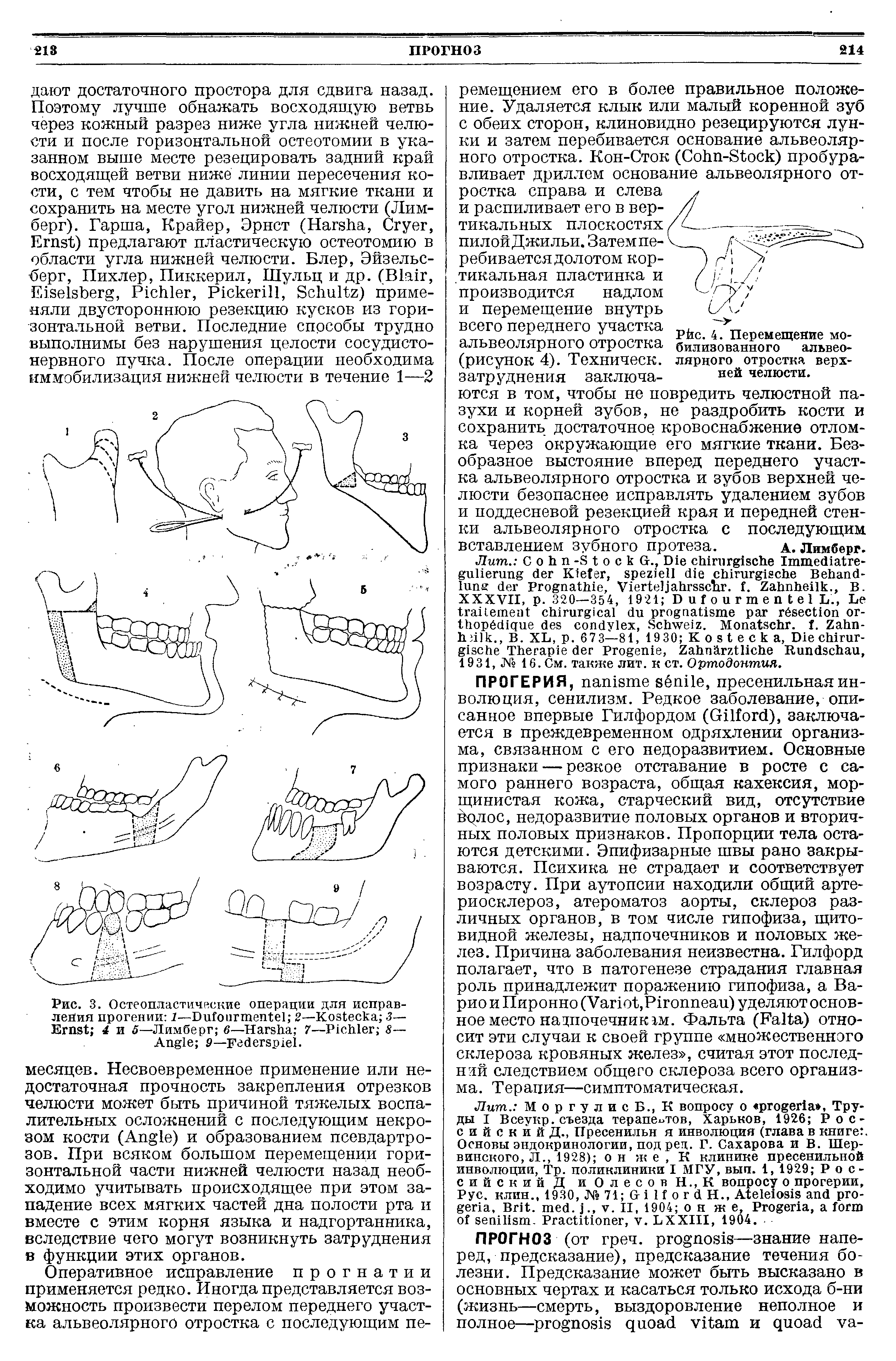 Рис. 3. Остеопластические операции для исправления прогении 1—D 2—K 3— E 4 и 5—Лимберг 6—H 7—P 8— A 9—F .