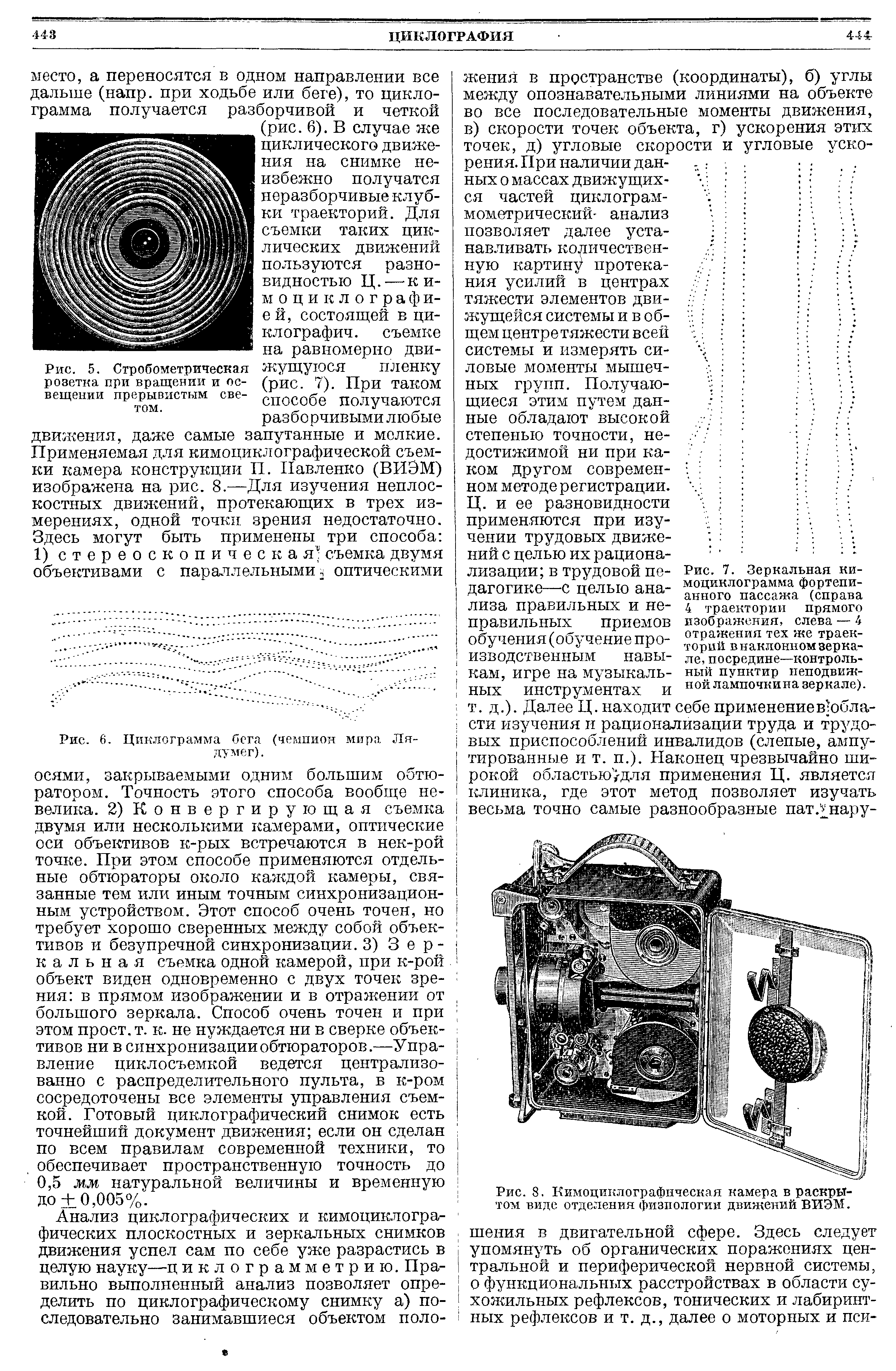 Рис. 8. Кимоциклографнческая камера в раскрытом виде отделения физиологии движений ВИЭМ.