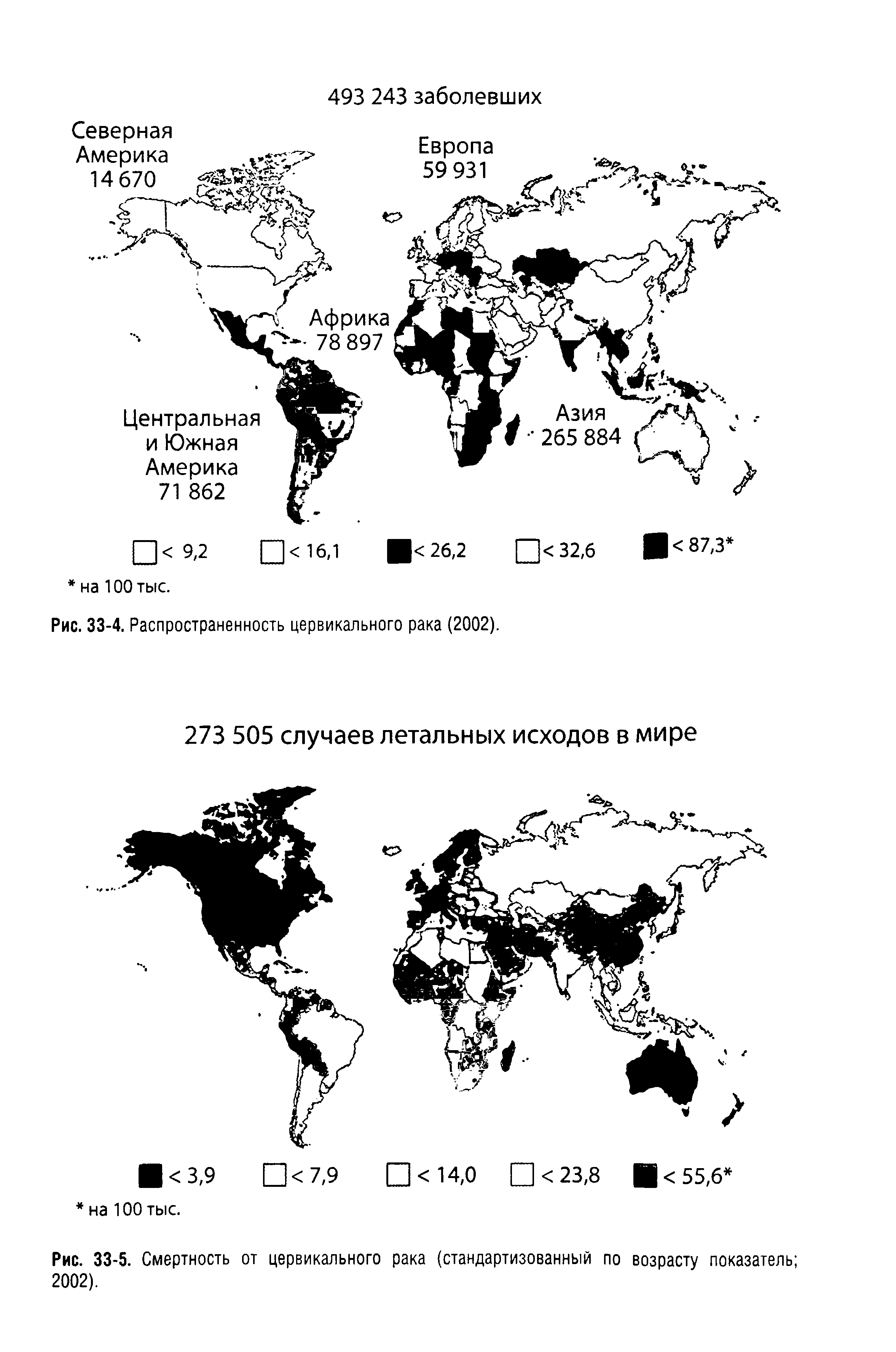 Рис. 33-5. Смертность от цервикального рака (стандартизованный по возрасту показатель 2002).