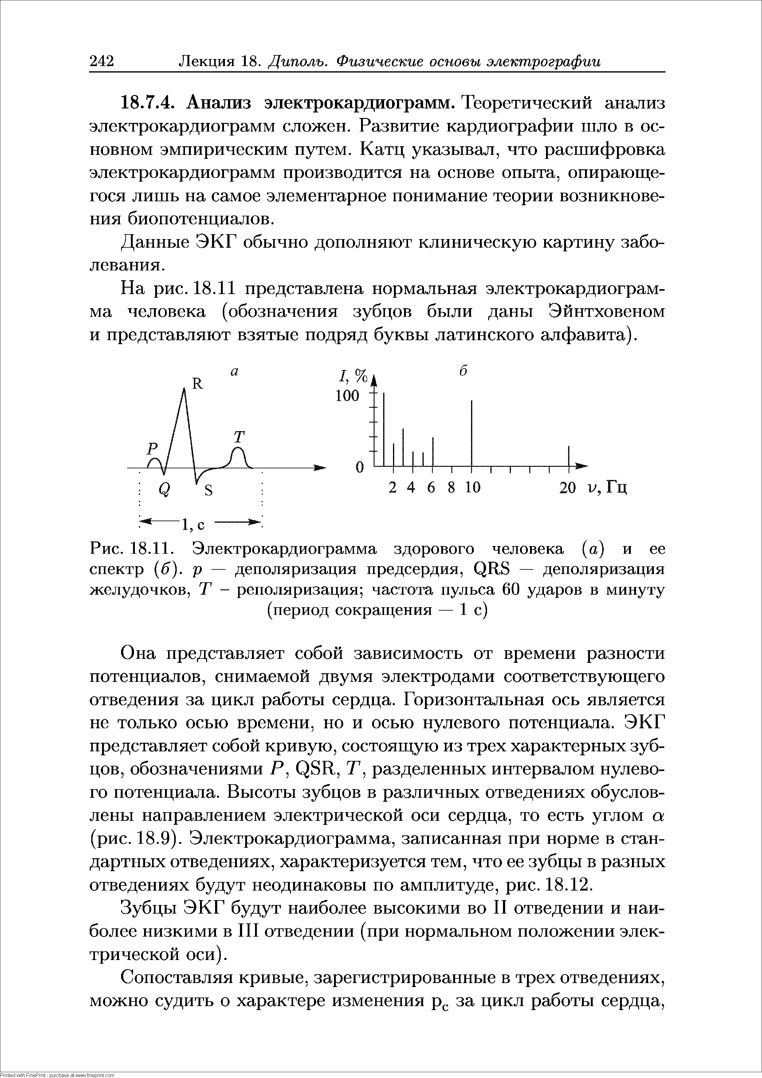 Рис. 18.11. Электрокардиограмма здорового человека (а) и ее спектр (6). р — деполяризация предсердия, — деполяризация...