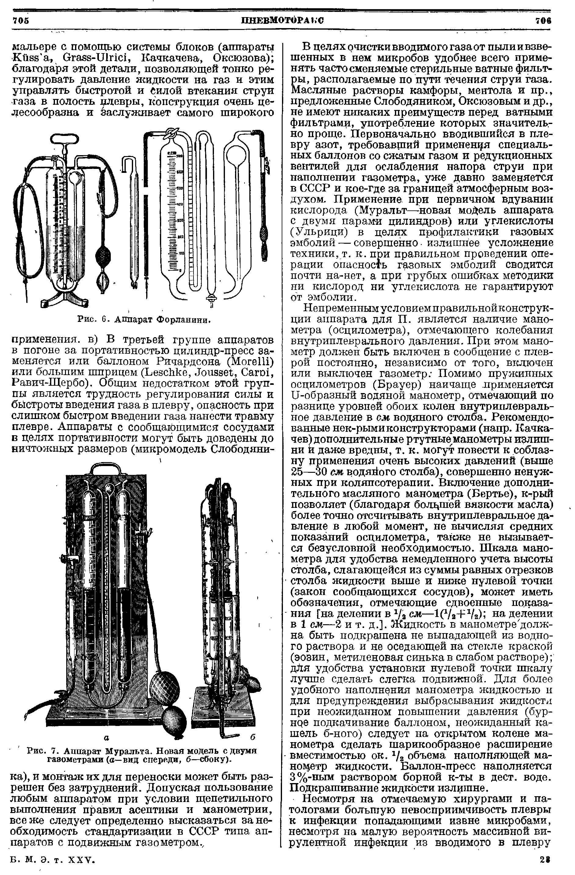 Рис. 7. Аппарат Муральта. Новая модель с двумя газометрами (а—вид спереди, б—сбоку).