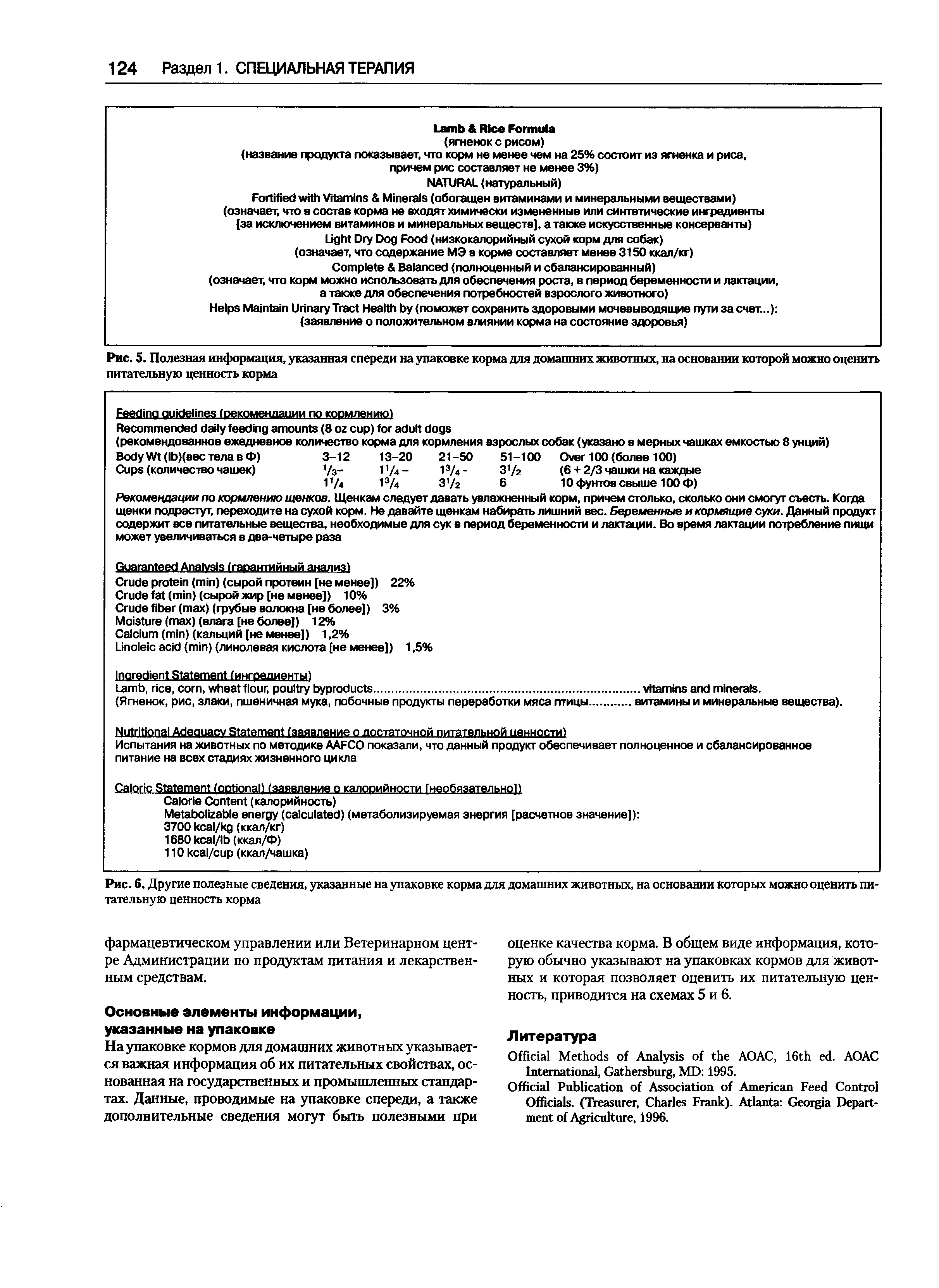 Рис. 6. Другие полезные сведения, указанные на упаковке корма для домашних животных, на основании которых можно оценить питательную ценность корма...