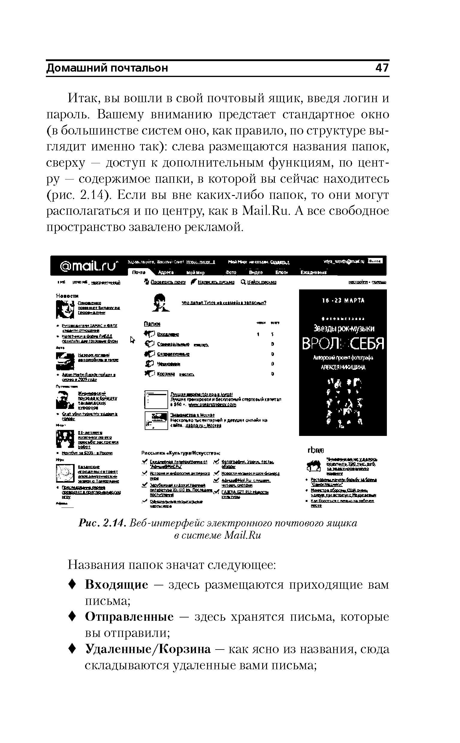 Рис. 2.14. Веб-интерфейс электронного почтового ящика в системе M .R ...