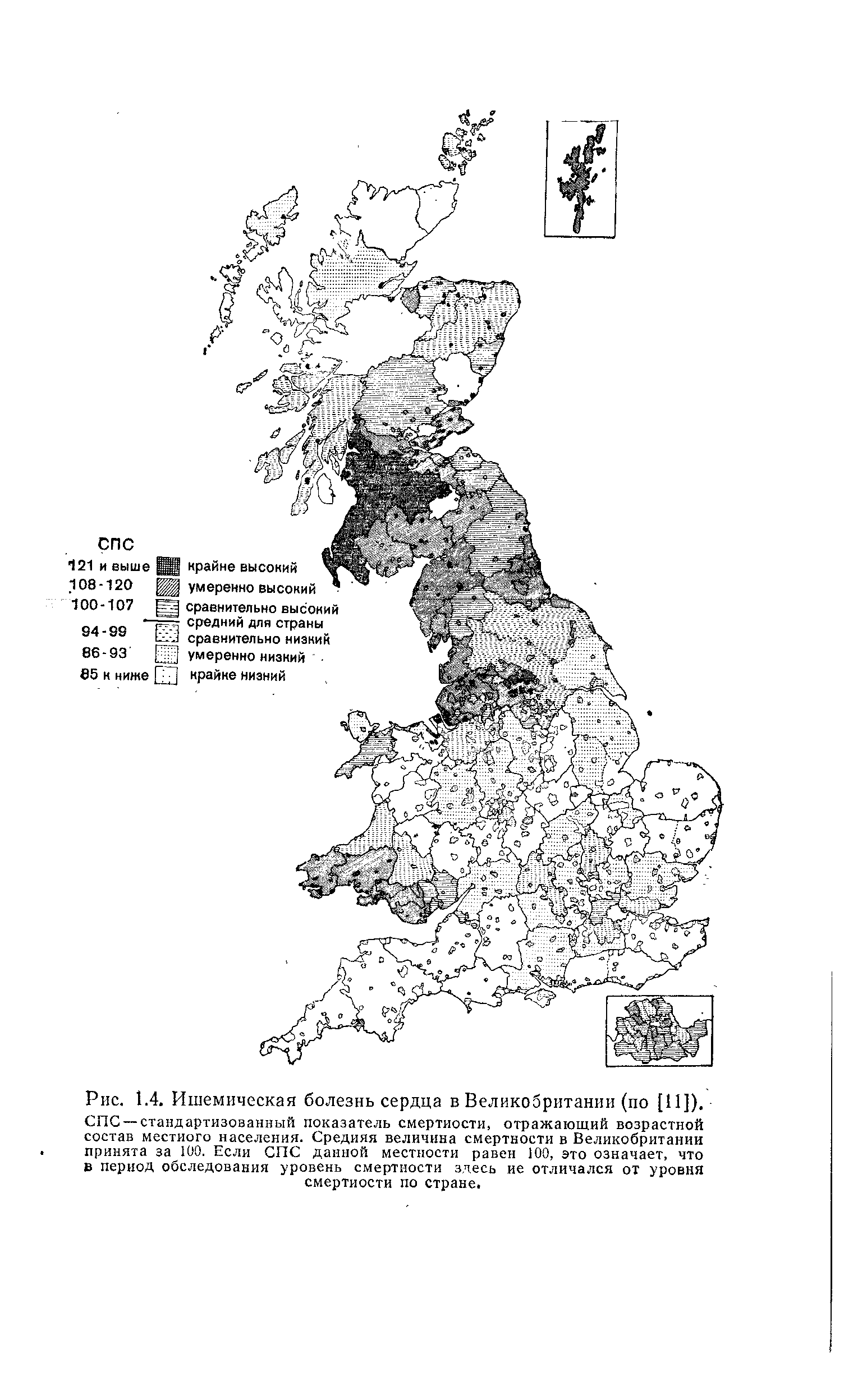 Рис. 1.4. Ишемическая болезнь сердца в Великобритании (по [И]). СПС— стандартизованный показатель смертности, отражающий возрастной состав местного населения. Средняя величина смертности в Великобритании принята за 100. Если СПС данной местности равен 100, это означает, что в период обследования уровень смертности здесь ие отличался от уровня смертности по стране.