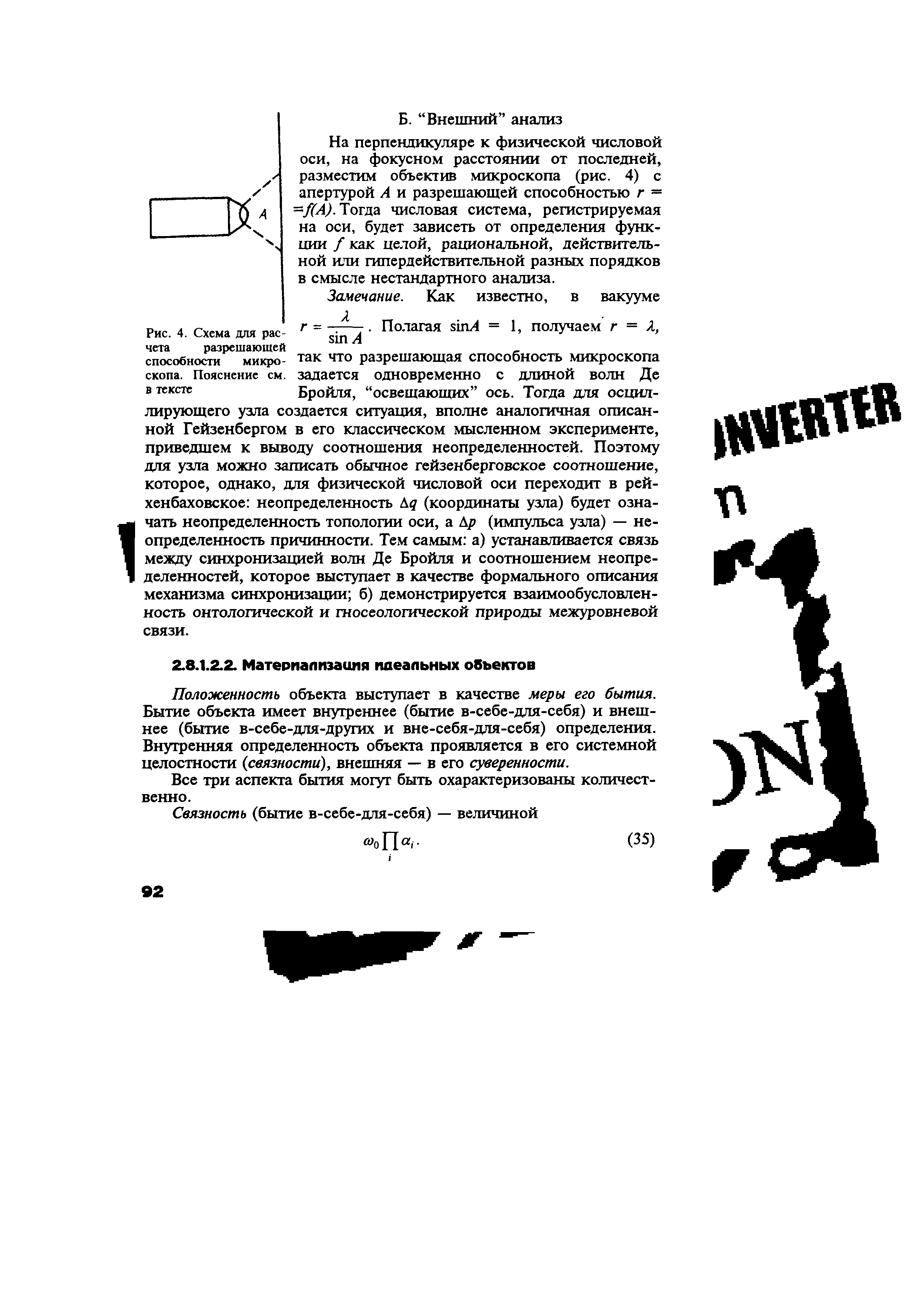 Рис. 4. Схема для расчета разрешающей способности микроскопа. Пояснение см. в тексте...